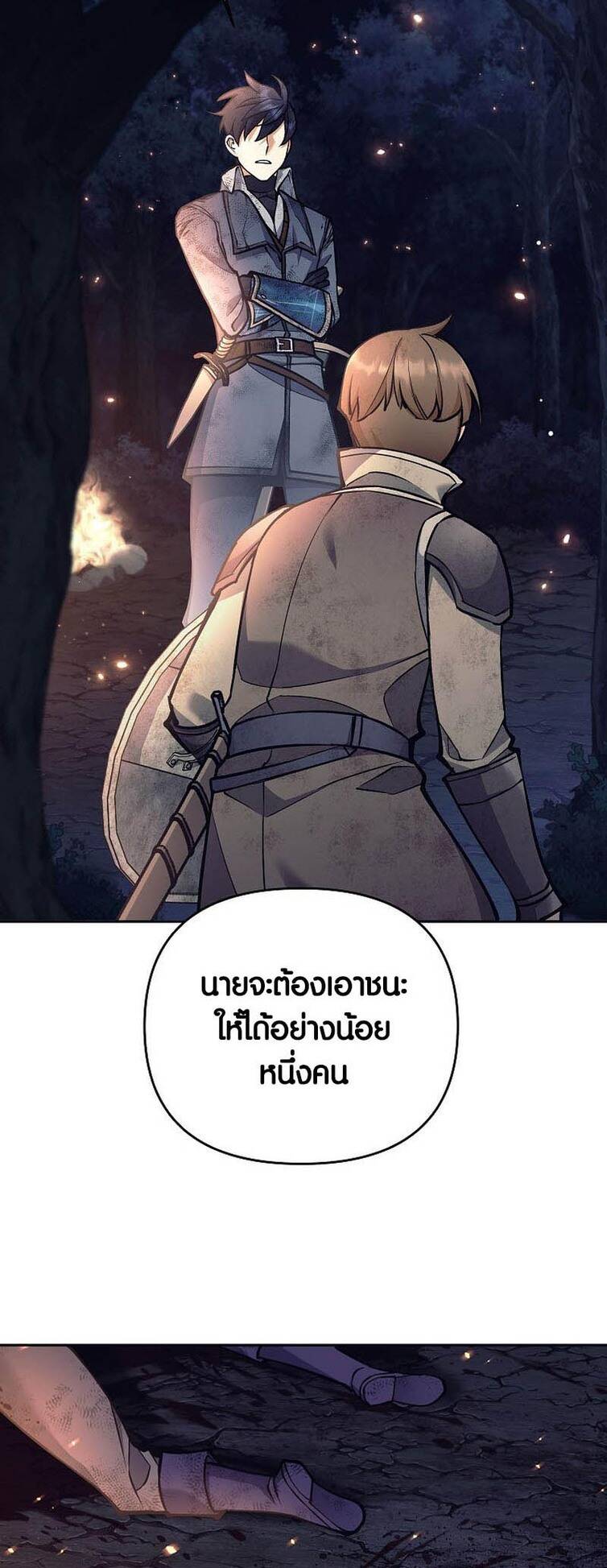 Trash of A Dark Fantasy ผมกลายเป็นตัวละครในเกมแนวดาร์กแฟนตาซี ตอนที่ 24 page 43