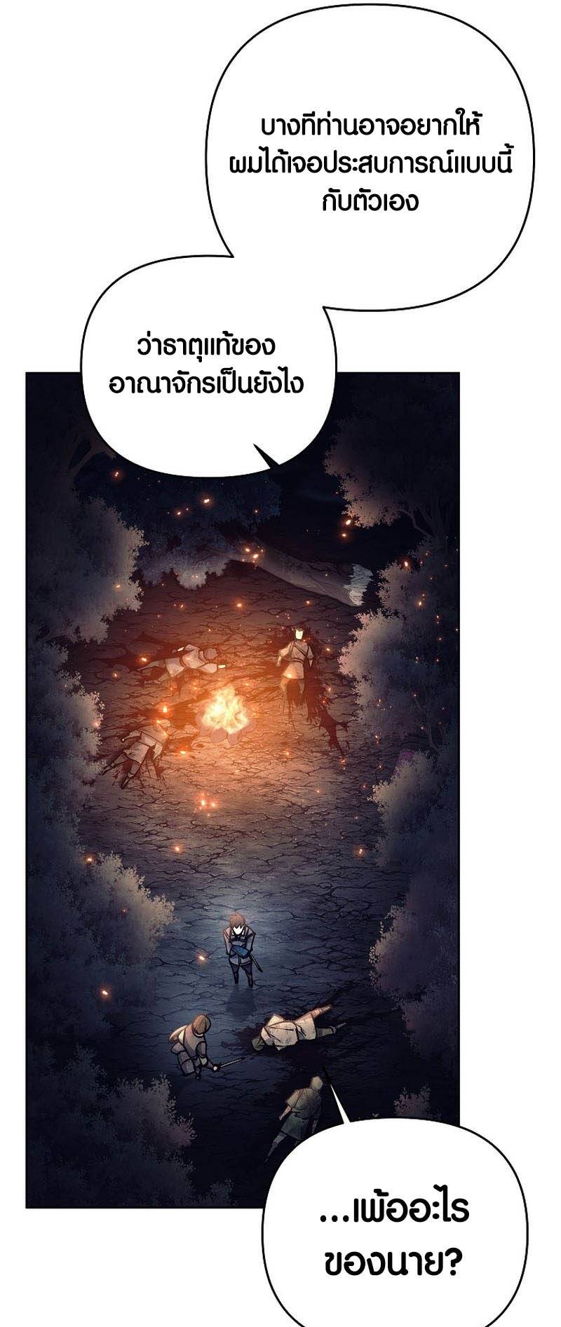 Trash of A Dark Fantasy ผมกลายเป็นตัวละครในเกมแนวดาร์กแฟนตาซี ตอนที่ 24 page 46