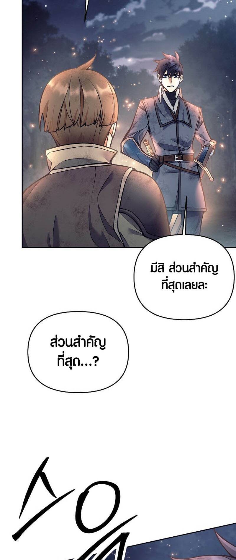 Trash of A Dark Fantasy ผมกลายเป็นตัวละครในเกมแนวดาร์กแฟนตาซี ตอนที่ 24 page 48