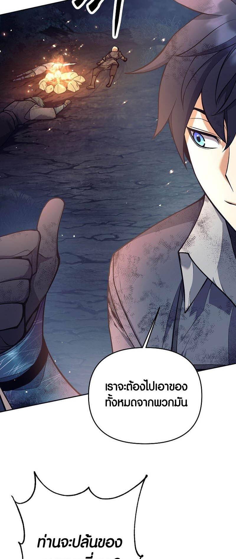 Trash of A Dark Fantasy ผมกลายเป็นตัวละครในเกมแนวดาร์กแฟนตาซี ตอนที่ 24 page 49
