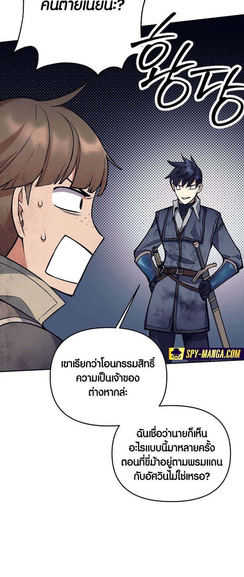 Trash of A Dark Fantasy ผมกลายเป็นตัวละครในเกมแนวดาร์กแฟนตาซี ตอนที่ 24 page 50