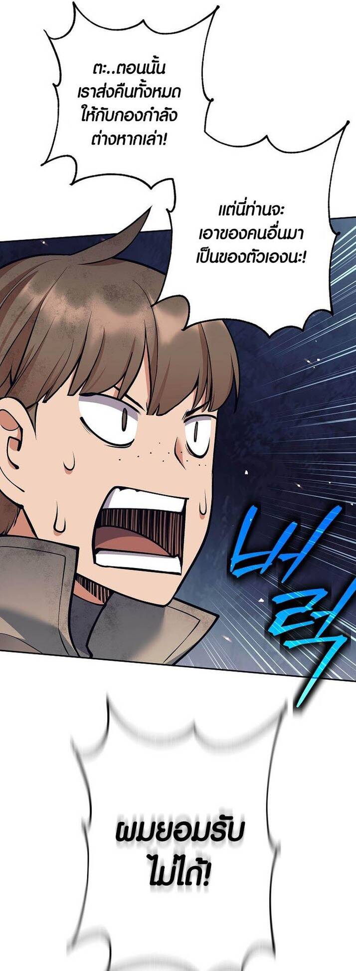 Trash of A Dark Fantasy ผมกลายเป็นตัวละครในเกมแนวดาร์กแฟนตาซี ตอนที่ 24 page 51