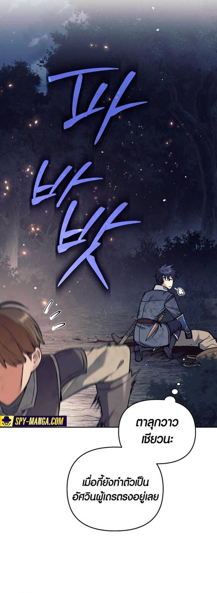 Trash of A Dark Fantasy ผมกลายเป็นตัวละครในเกมแนวดาร์กแฟนตาซี ตอนที่ 24 page 54