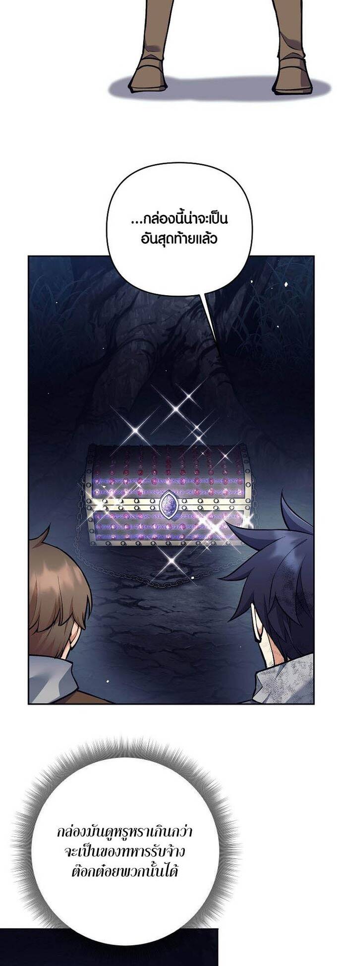 Trash of A Dark Fantasy ผมกลายเป็นตัวละครในเกมแนวดาร์กแฟนตาซี ตอนที่ 24 page 56