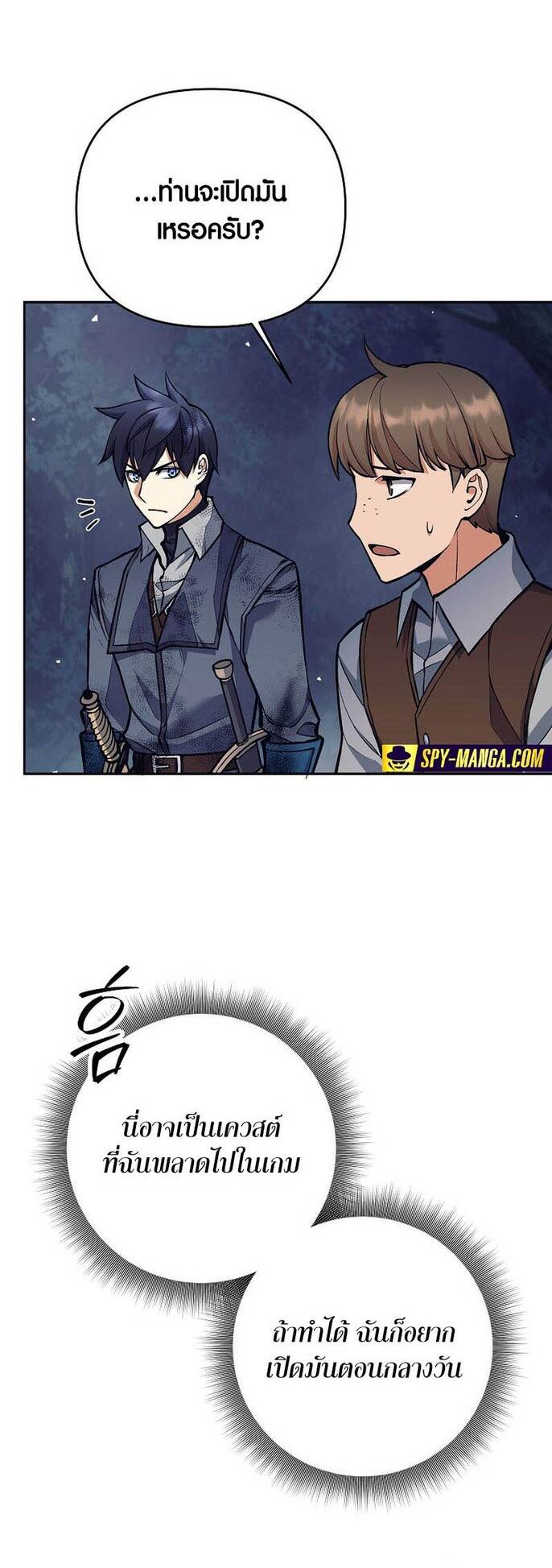 Trash of A Dark Fantasy ผมกลายเป็นตัวละครในเกมแนวดาร์กแฟนตาซี ตอนที่ 24 page 58