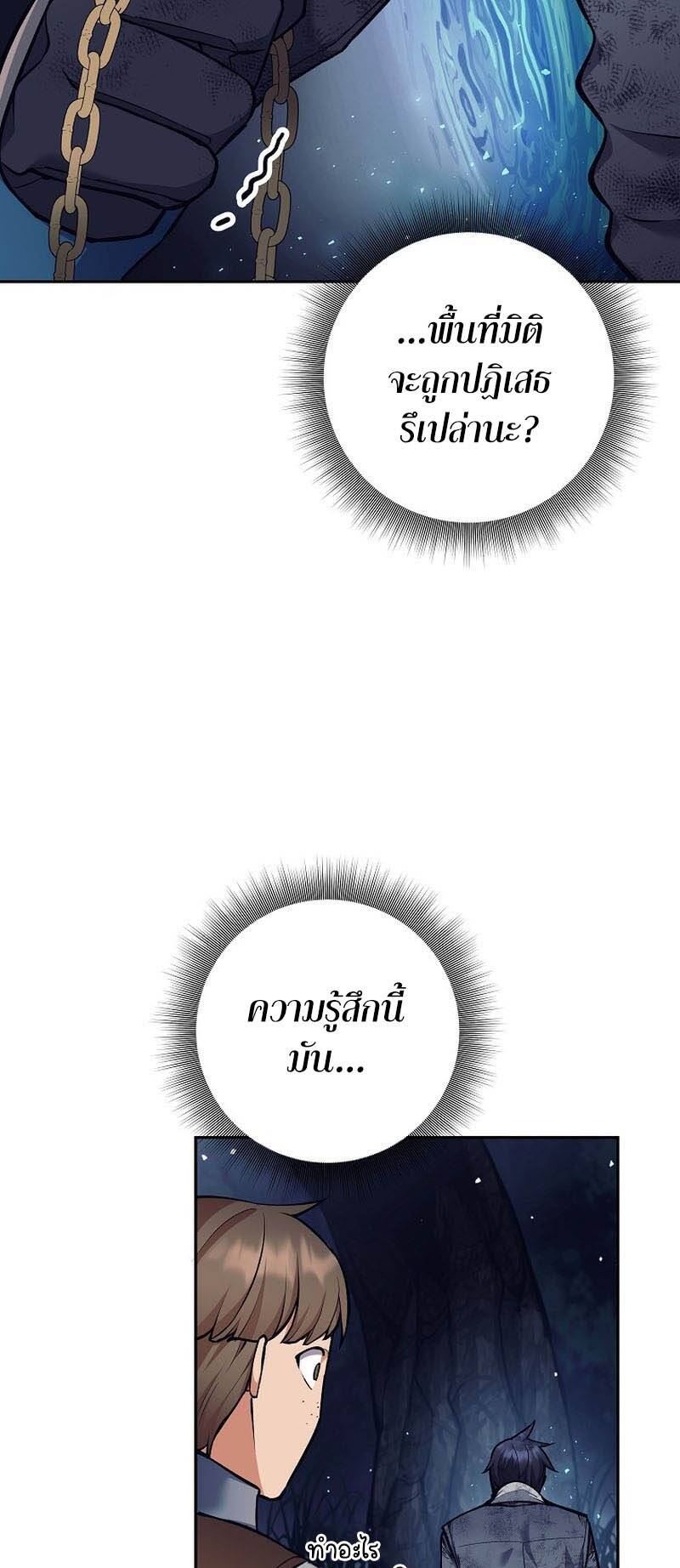 Trash of A Dark Fantasy ผมกลายเป็นตัวละครในเกมแนวดาร์กแฟนตาซี ตอนที่ 24 page 61