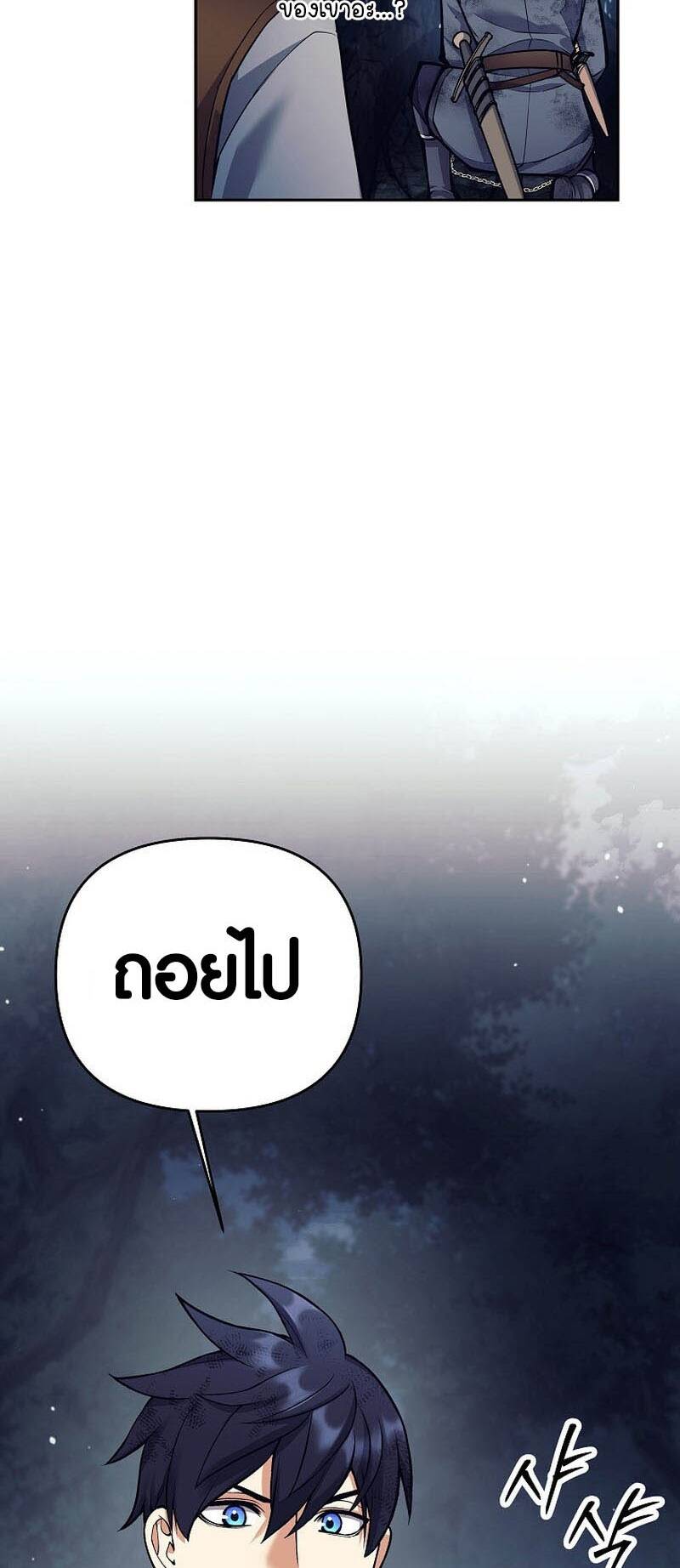 Trash of A Dark Fantasy ผมกลายเป็นตัวละครในเกมแนวดาร์กแฟนตาซี ตอนที่ 24 page 62