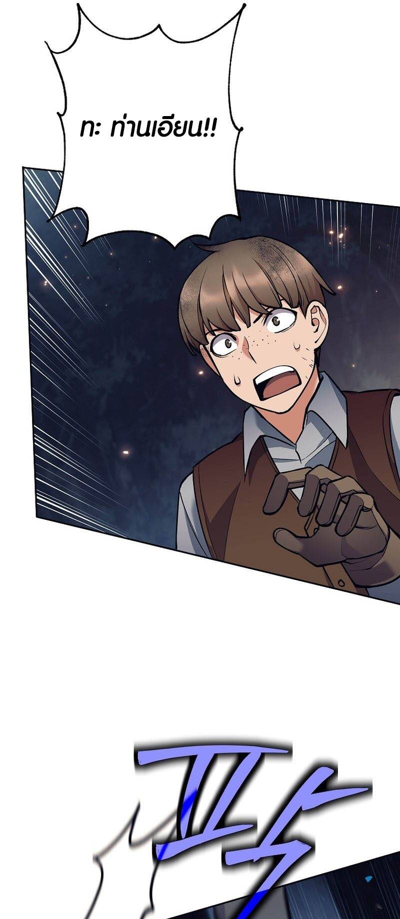 Trash of A Dark Fantasy ผมกลายเป็นตัวละครในเกมแนวดาร์กแฟนตาซี ตอนที่ 24 page 69