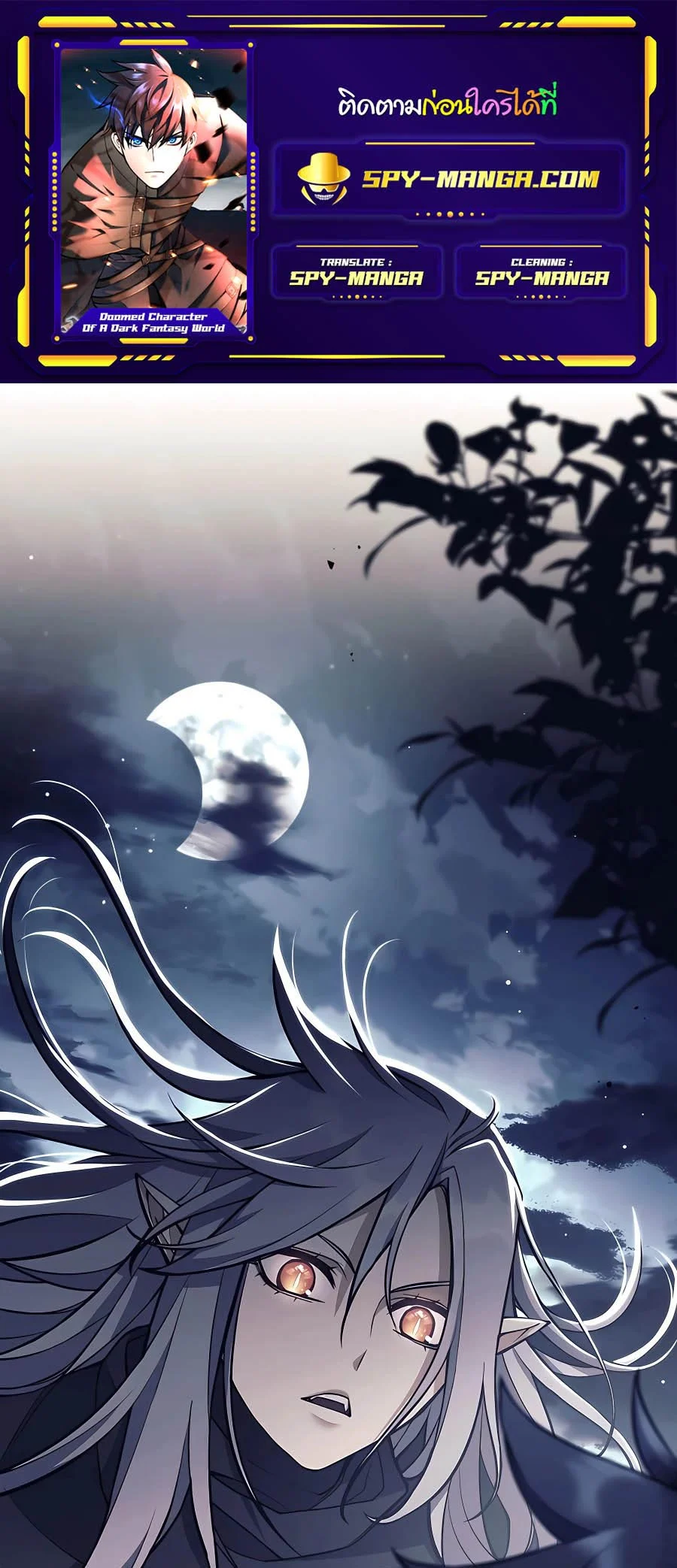 Trash of A Dark Fantasy ผมกลายเป็นตัวละครในเกมแนวดาร์กแฟนตาซี ตอนที่ 25 page 0