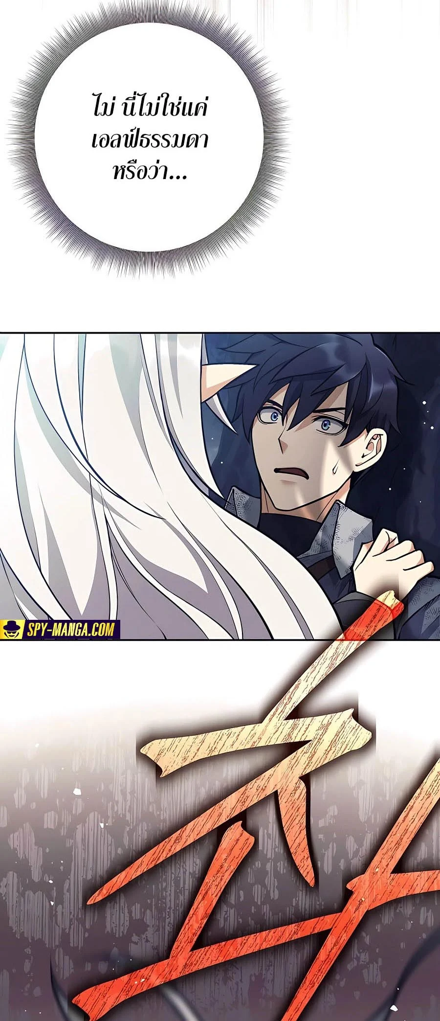 Trash of A Dark Fantasy ผมกลายเป็นตัวละครในเกมแนวดาร์กแฟนตาซี ตอนที่ 25 page 2