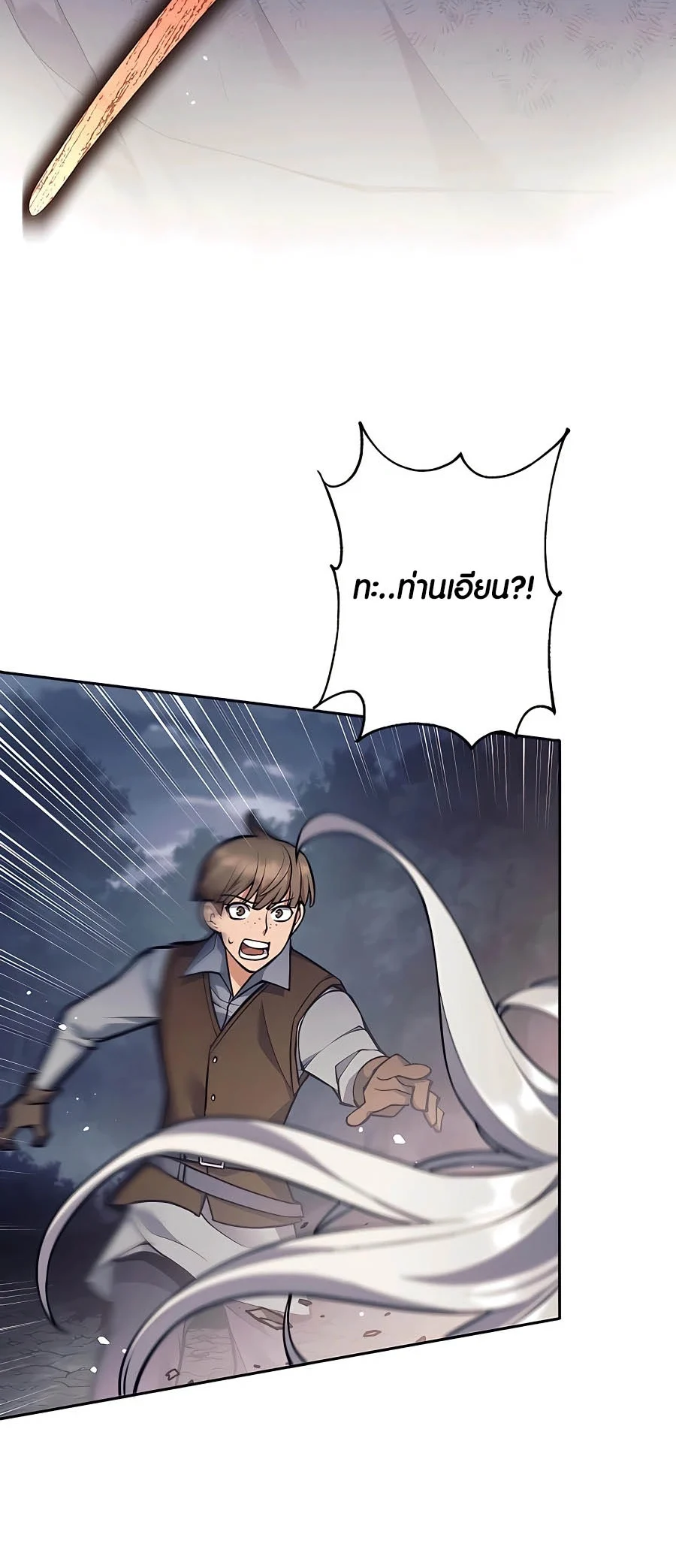 Trash of A Dark Fantasy ผมกลายเป็นตัวละครในเกมแนวดาร์กแฟนตาซี ตอนที่ 25 page 4