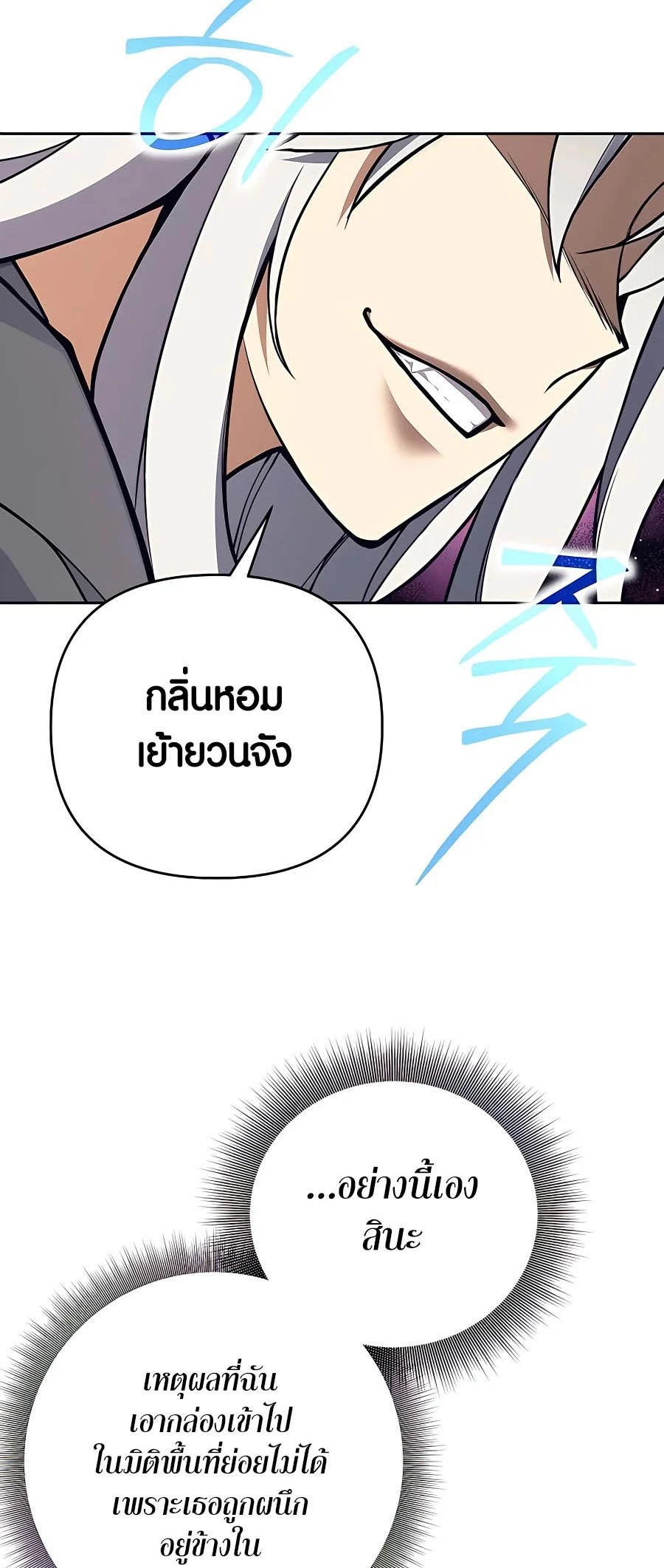 Trash of A Dark Fantasy ผมกลายเป็นตัวละครในเกมแนวดาร์กแฟนตาซี ตอนที่ 25 page 8