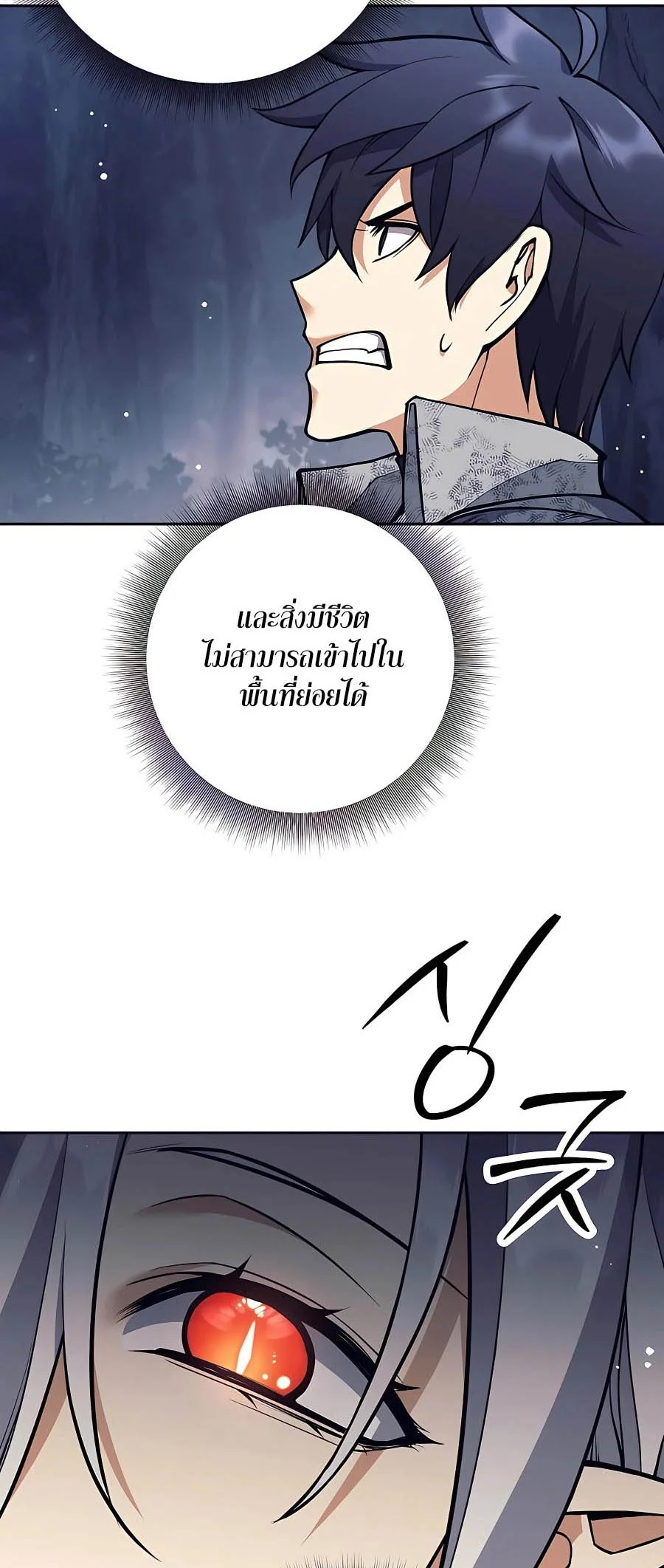 Trash of A Dark Fantasy ผมกลายเป็นตัวละครในเกมแนวดาร์กแฟนตาซี ตอนที่ 25 page 9