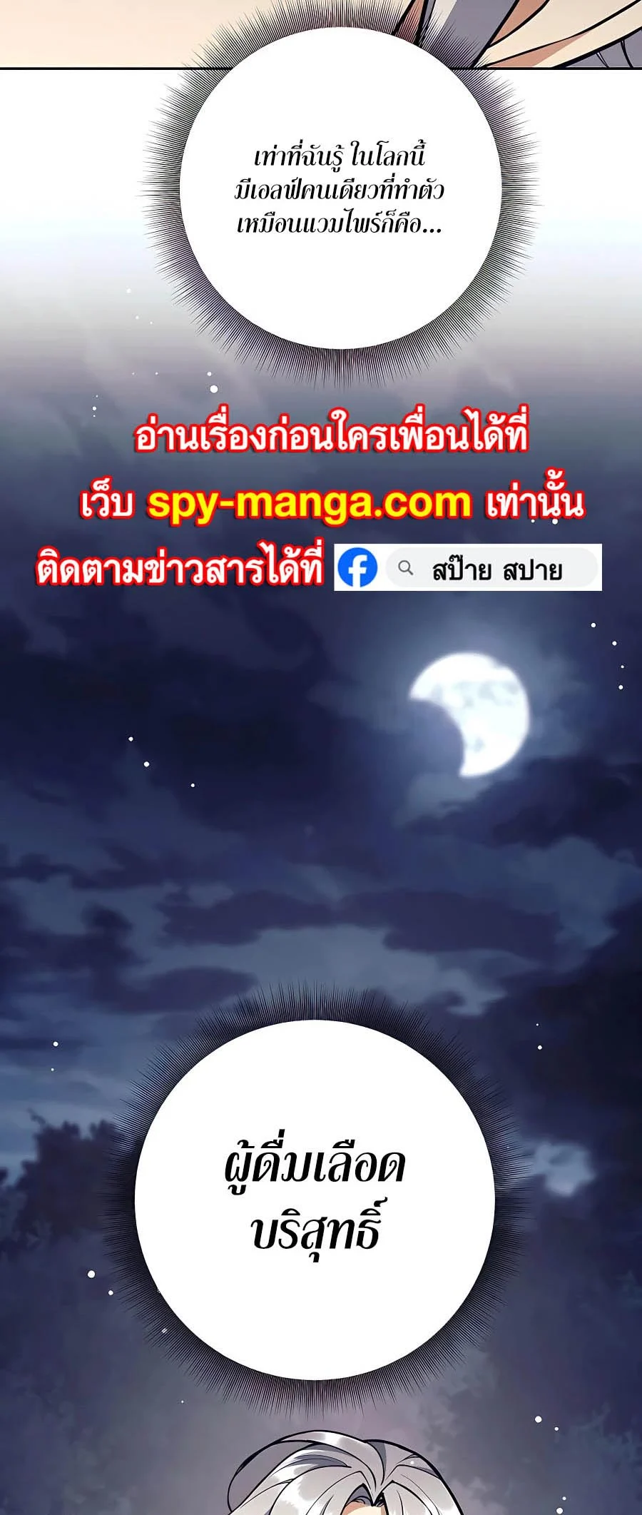 Trash of A Dark Fantasy ผมกลายเป็นตัวละครในเกมแนวดาร์กแฟนตาซี ตอนที่ 25 page 10