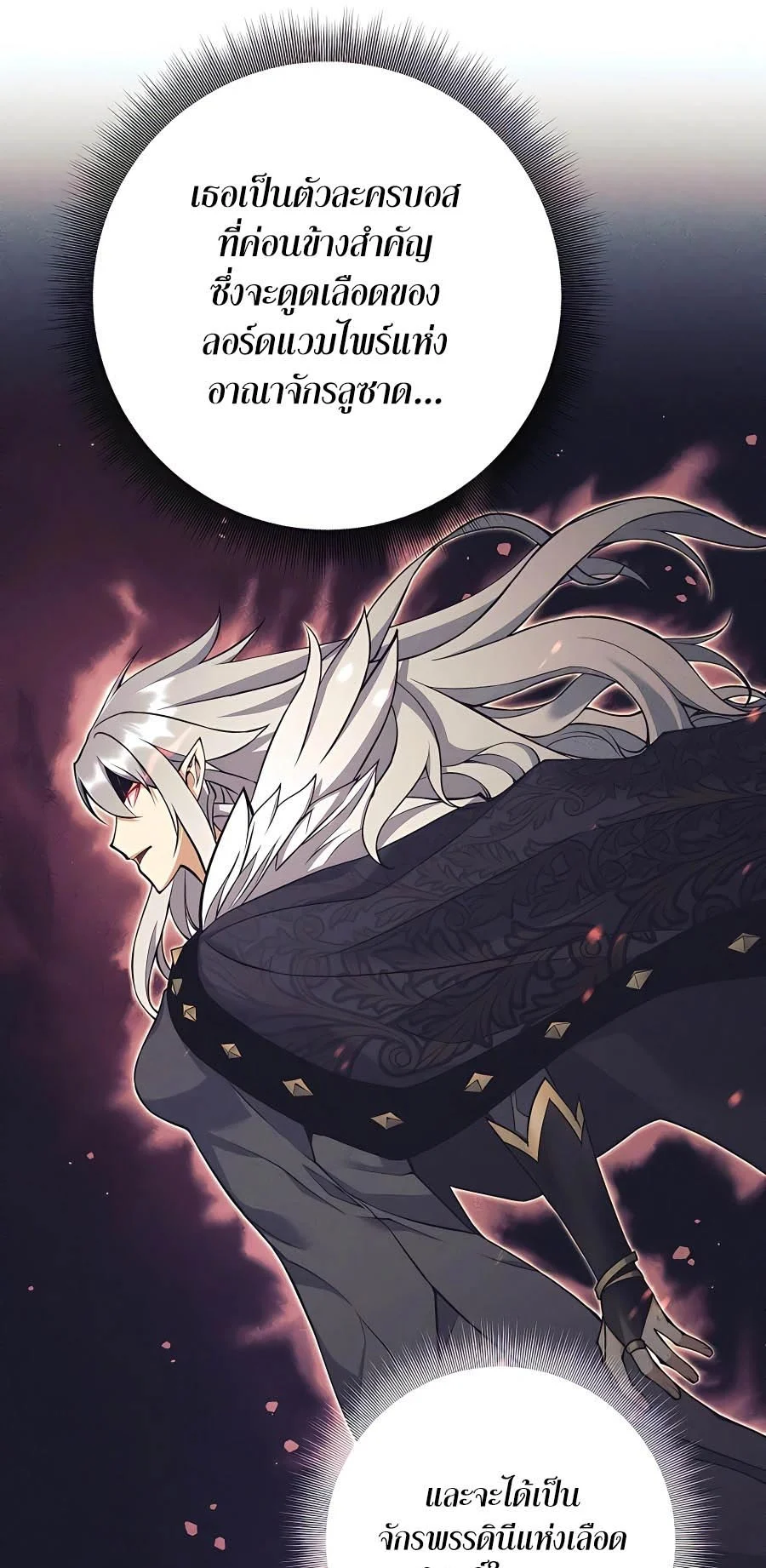 Trash of A Dark Fantasy ผมกลายเป็นตัวละครในเกมแนวดาร์กแฟนตาซี ตอนที่ 25 page 12