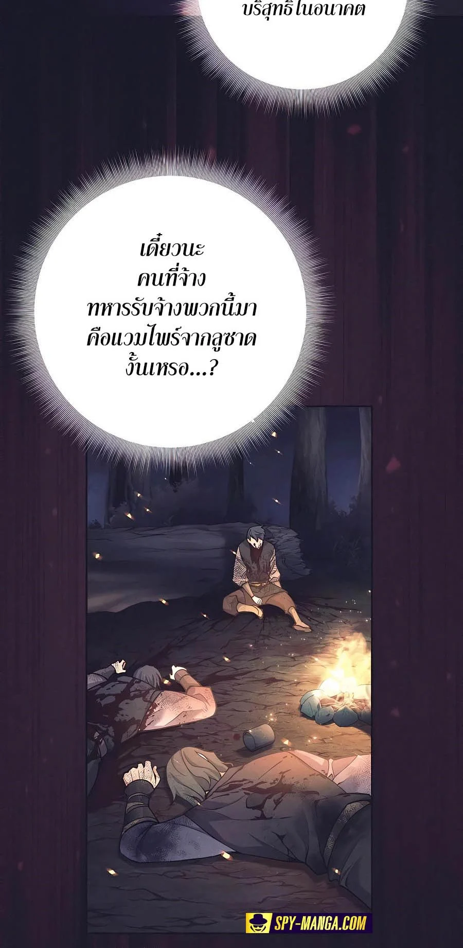 Trash of A Dark Fantasy ผมกลายเป็นตัวละครในเกมแนวดาร์กแฟนตาซี ตอนที่ 25 page 13