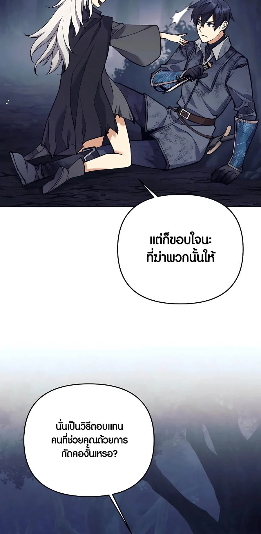 Trash of A Dark Fantasy ผมกลายเป็นตัวละครในเกมแนวดาร์กแฟนตาซี ตอนที่ 25 page 15