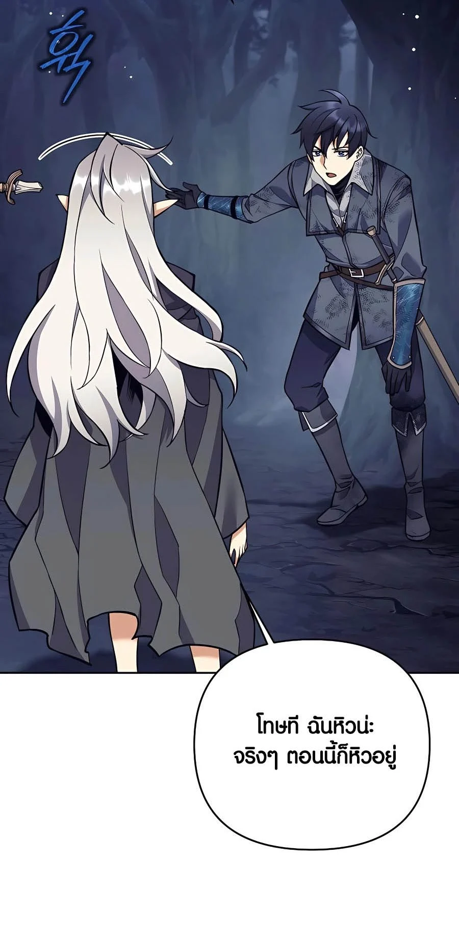 Trash of A Dark Fantasy ผมกลายเป็นตัวละครในเกมแนวดาร์กแฟนตาซี ตอนที่ 25 page 16