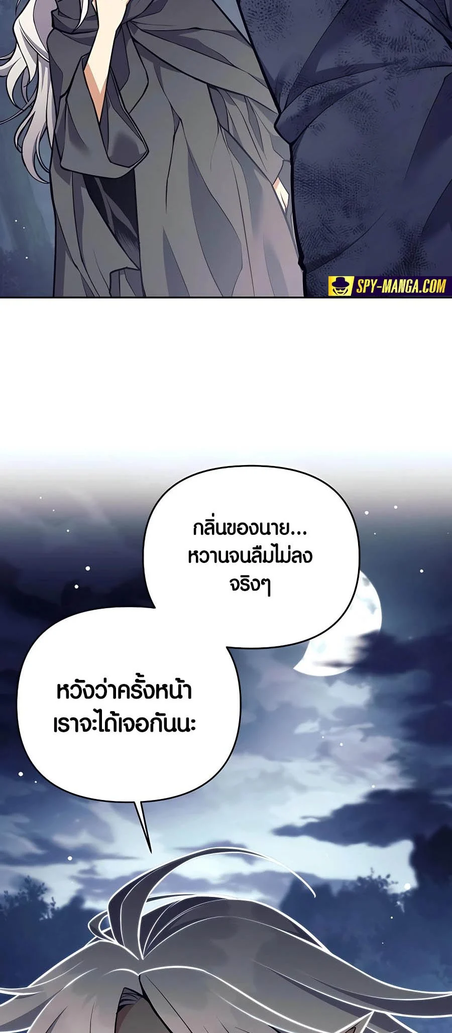 Trash of A Dark Fantasy ผมกลายเป็นตัวละครในเกมแนวดาร์กแฟนตาซี ตอนที่ 25 page 19