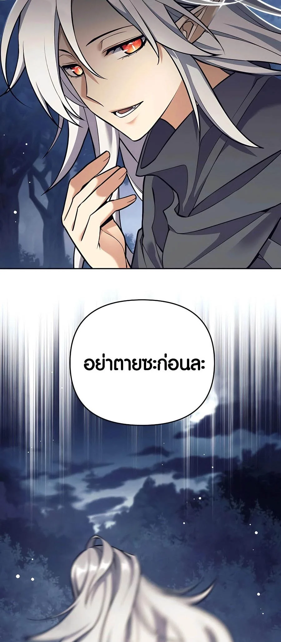 Trash of A Dark Fantasy ผมกลายเป็นตัวละครในเกมแนวดาร์กแฟนตาซี ตอนที่ 25 page 20