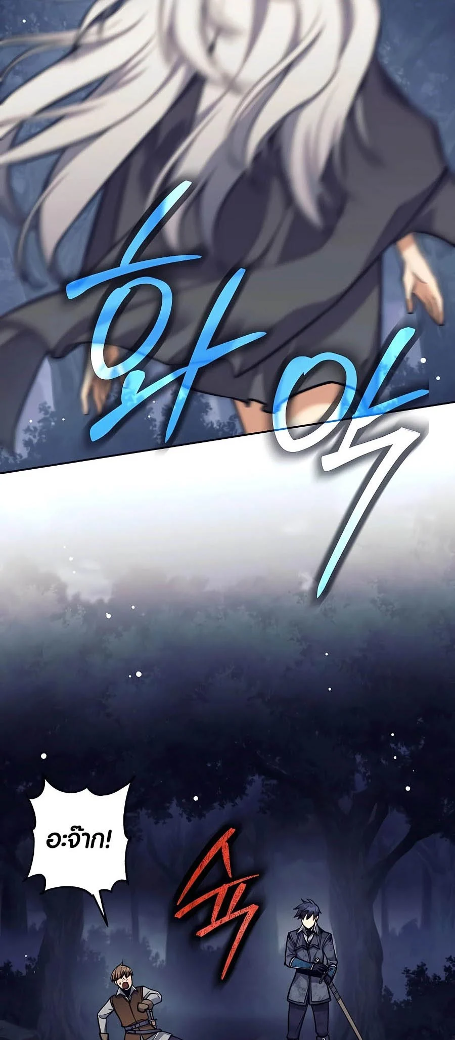 Trash of A Dark Fantasy ผมกลายเป็นตัวละครในเกมแนวดาร์กแฟนตาซี ตอนที่ 25 page 21