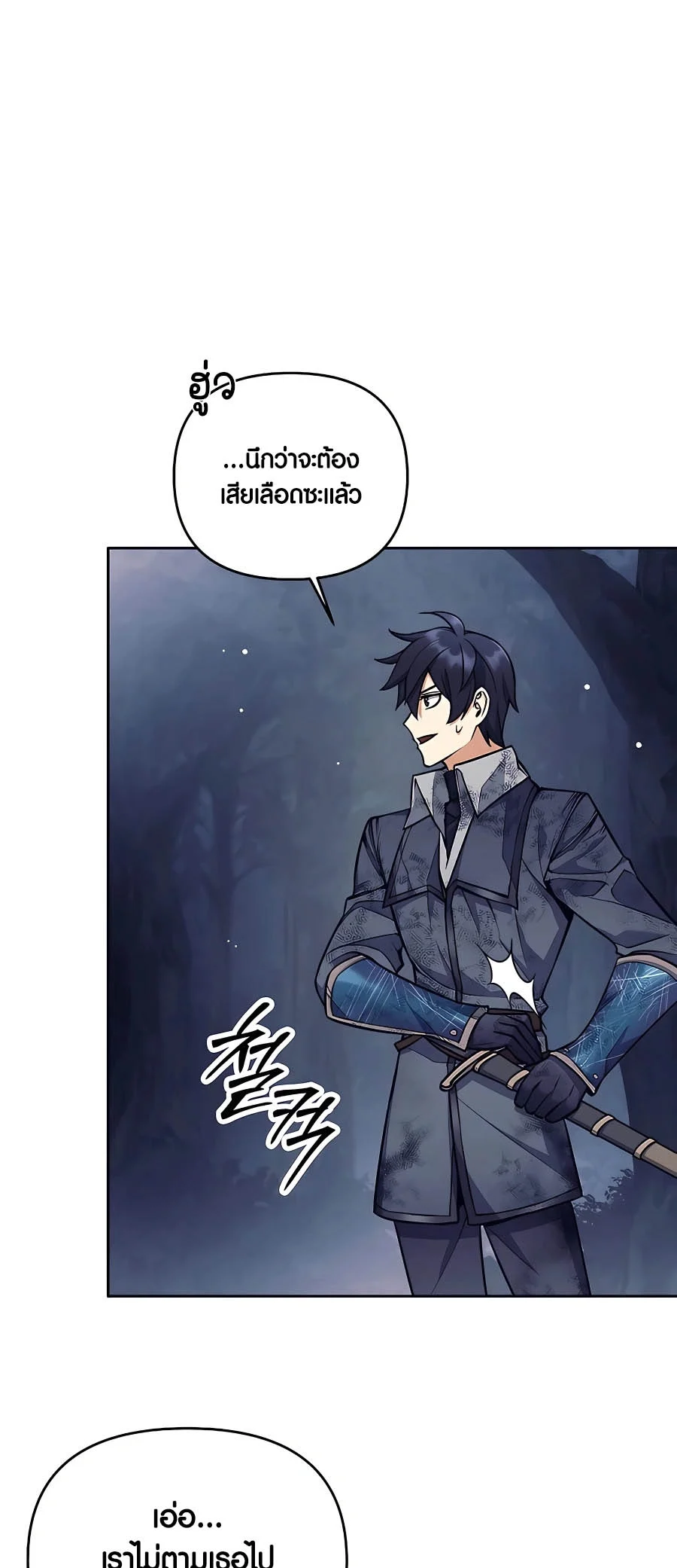 Trash of A Dark Fantasy ผมกลายเป็นตัวละครในเกมแนวดาร์กแฟนตาซี ตอนที่ 25 page 23
