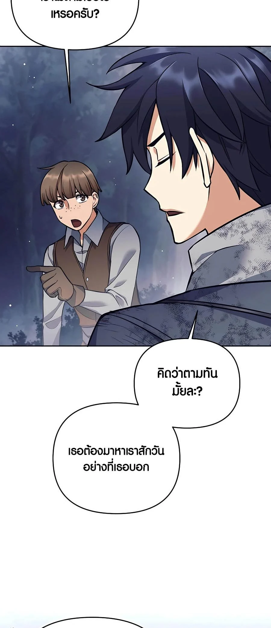 Trash of A Dark Fantasy ผมกลายเป็นตัวละครในเกมแนวดาร์กแฟนตาซี ตอนที่ 25 page 24