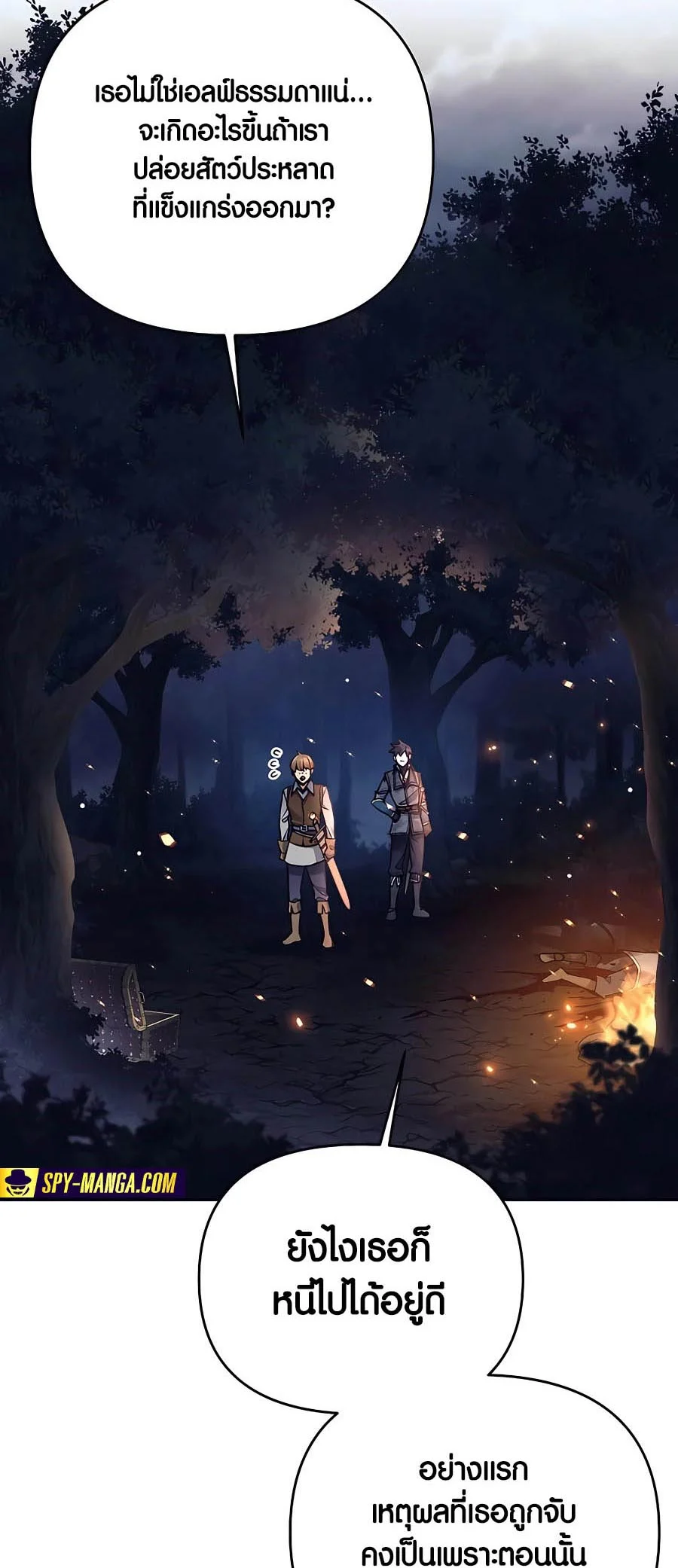 Trash of A Dark Fantasy ผมกลายเป็นตัวละครในเกมแนวดาร์กแฟนตาซี ตอนที่ 25 page 25