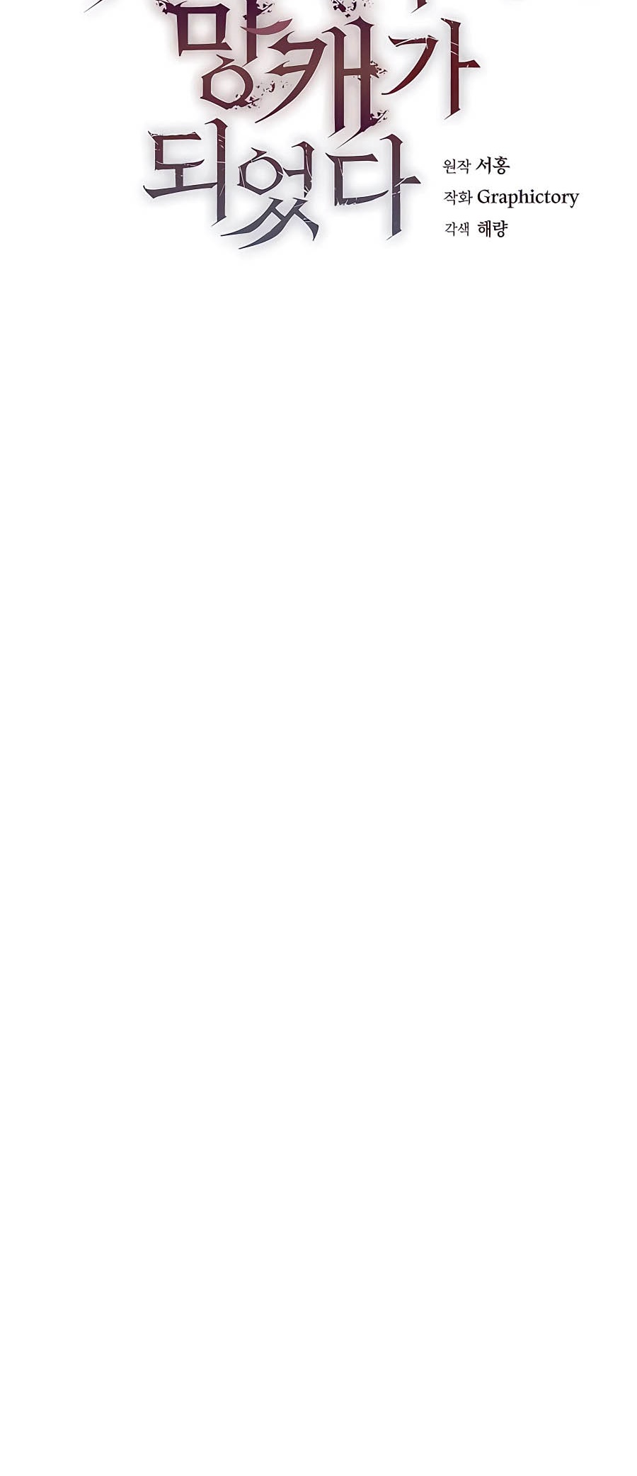 Trash of A Dark Fantasy ผมกลายเป็นตัวละครในเกมแนวดาร์กแฟนตาซี ตอนที่ 25 page 31