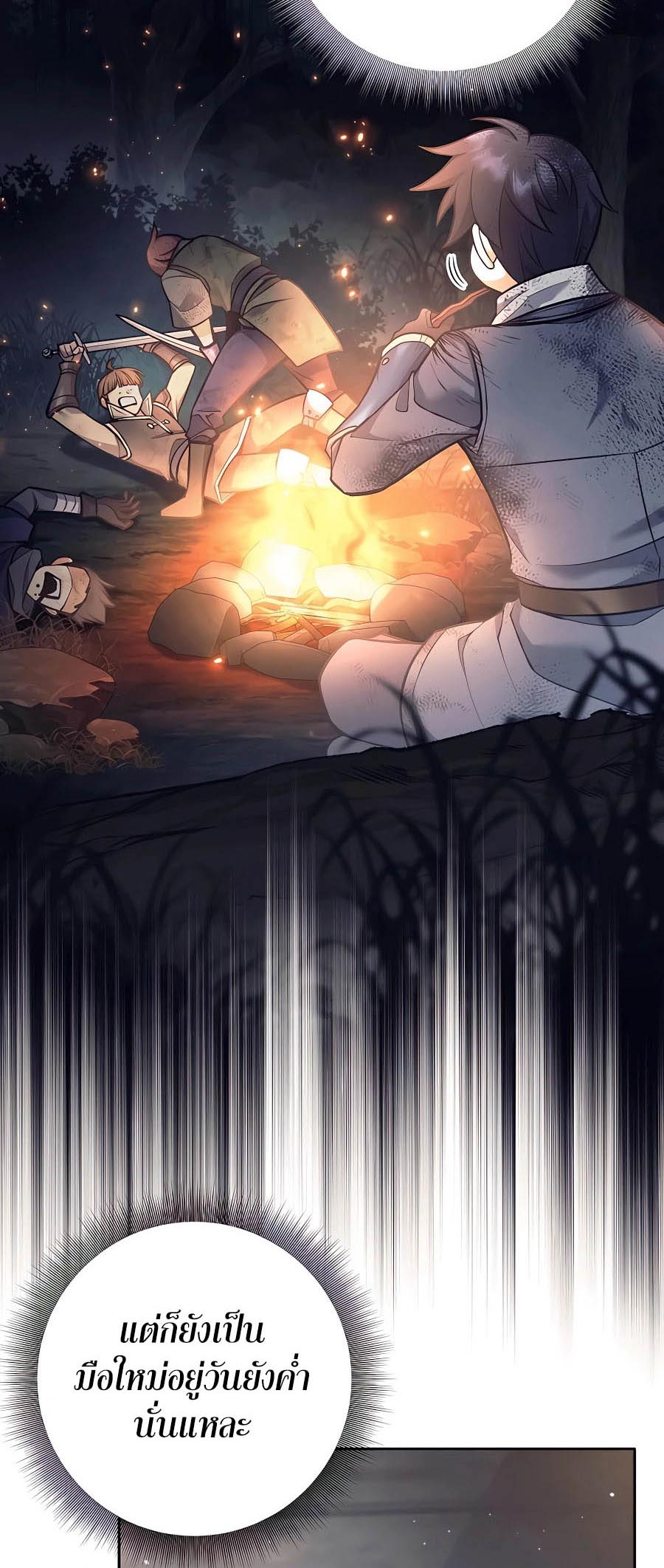 Trash of A Dark Fantasy ผมกลายเป็นตัวละครในเกมแนวดาร์กแฟนตาซี ตอนที่ 25 page 41