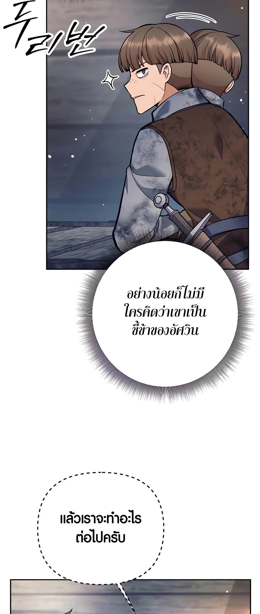 Trash of A Dark Fantasy ผมกลายเป็นตัวละครในเกมแนวดาร์กแฟนตาซี ตอนที่ 25 page 42