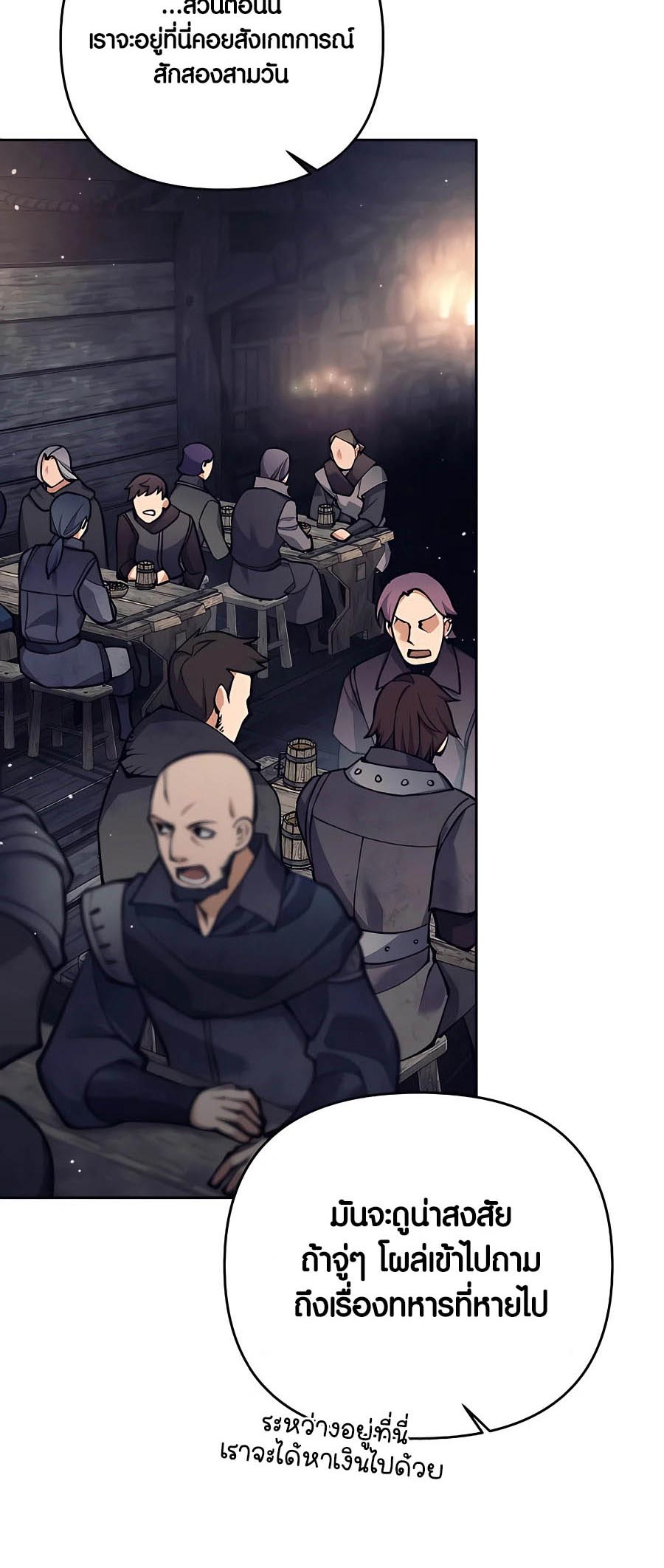 Trash of A Dark Fantasy ผมกลายเป็นตัวละครในเกมแนวดาร์กแฟนตาซี ตอนที่ 25 page 45