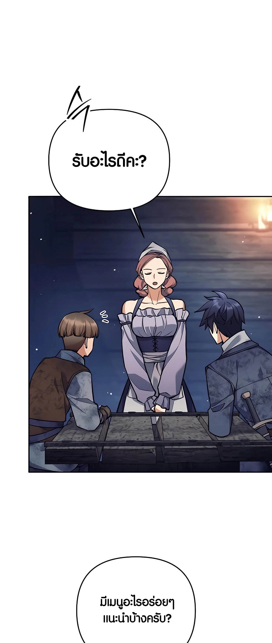 Trash of A Dark Fantasy ผมกลายเป็นตัวละครในเกมแนวดาร์กแฟนตาซี ตอนที่ 25 page 46