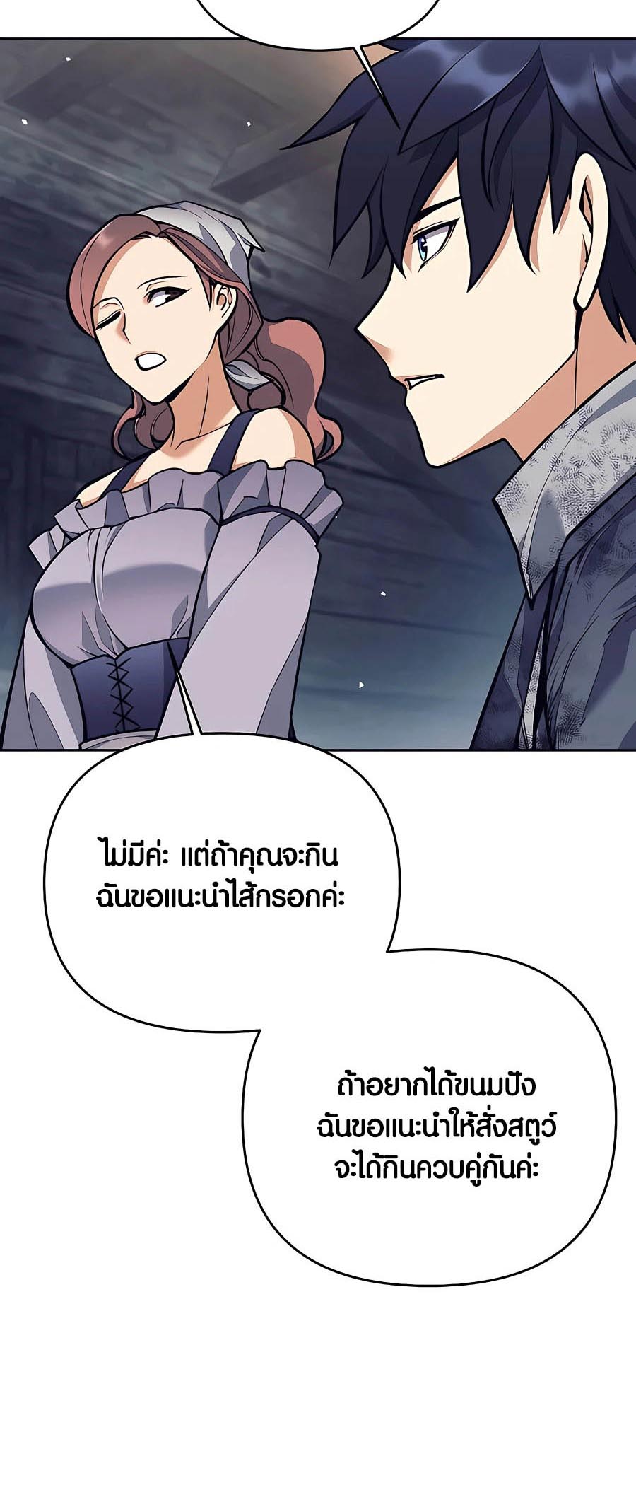 Trash of A Dark Fantasy ผมกลายเป็นตัวละครในเกมแนวดาร์กแฟนตาซี ตอนที่ 25 page 47