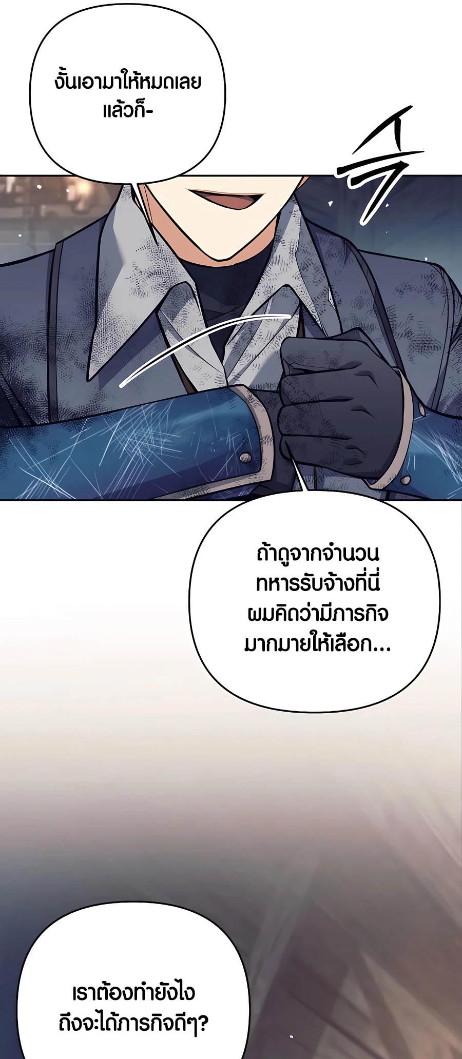 Trash of A Dark Fantasy ผมกลายเป็นตัวละครในเกมแนวดาร์กแฟนตาซี ตอนที่ 25 page 48