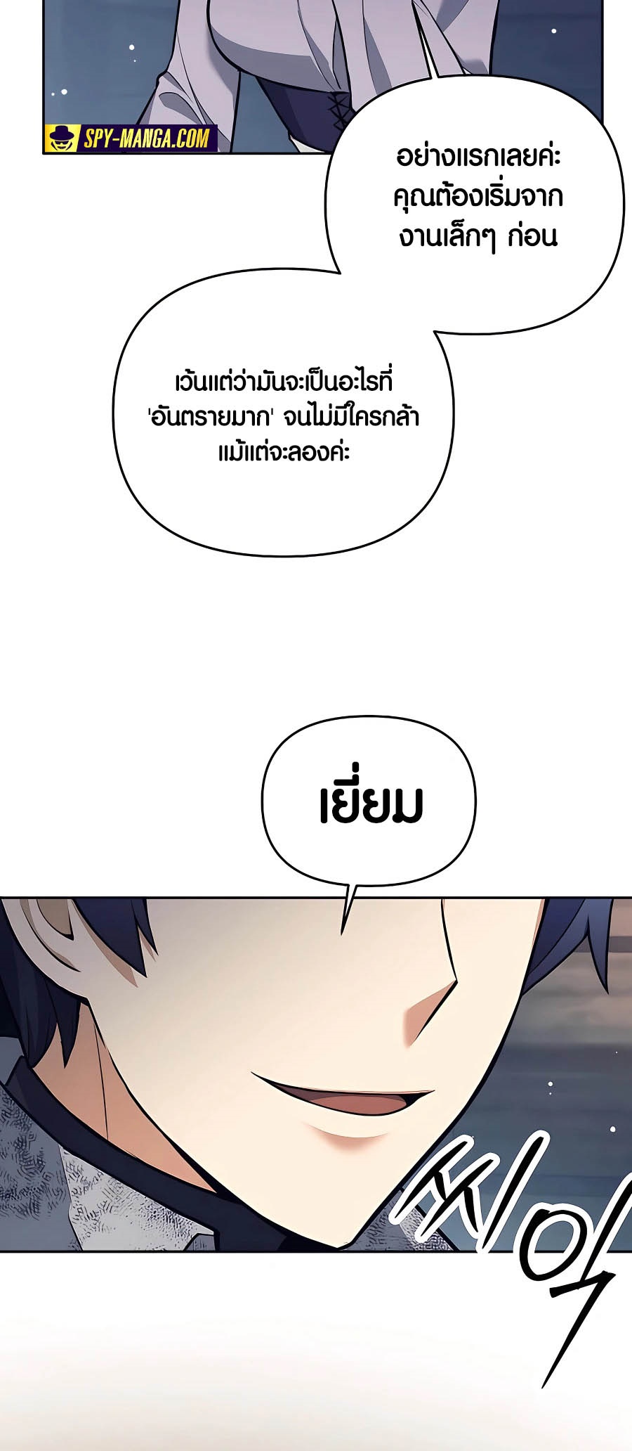 Trash of A Dark Fantasy ผมกลายเป็นตัวละครในเกมแนวดาร์กแฟนตาซี ตอนที่ 25 page 51