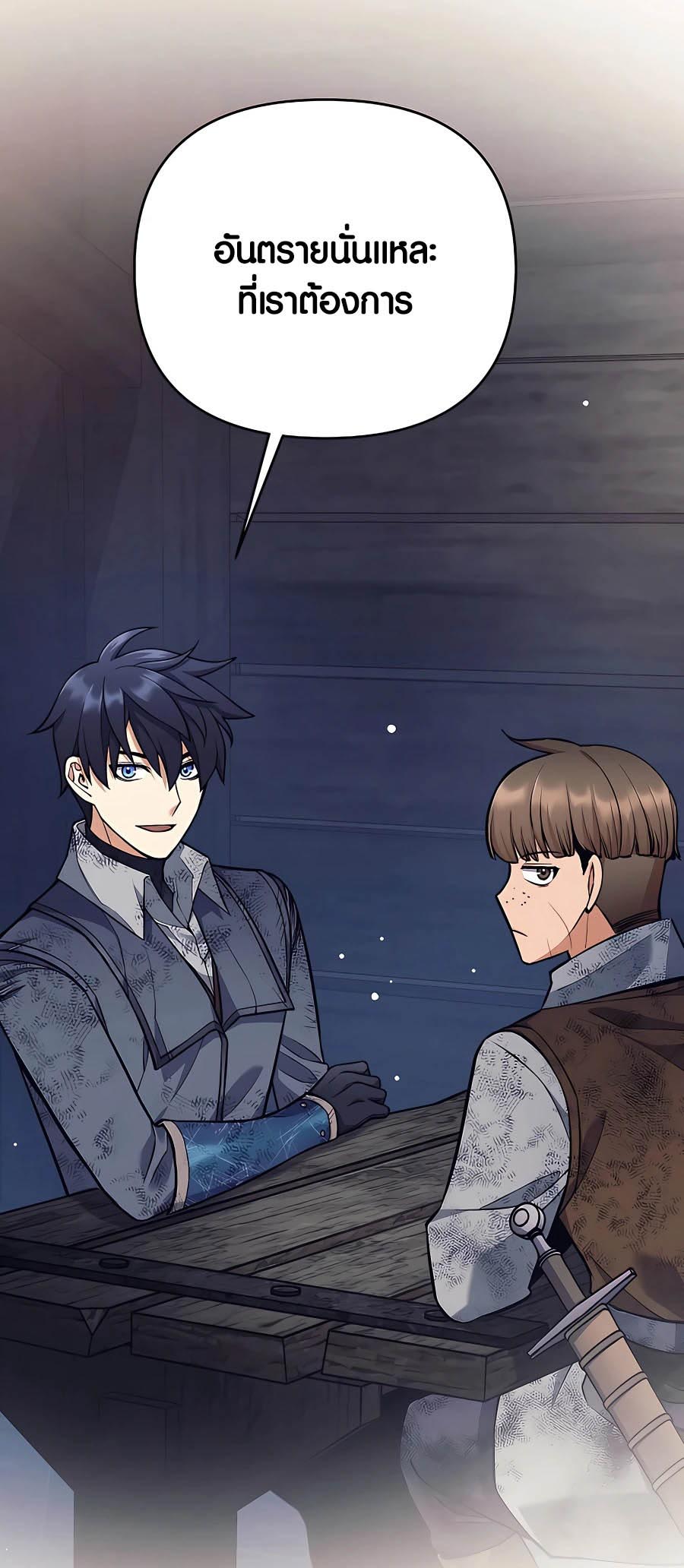 Trash of A Dark Fantasy ผมกลายเป็นตัวละครในเกมแนวดาร์กแฟนตาซี ตอนที่ 25 page 52