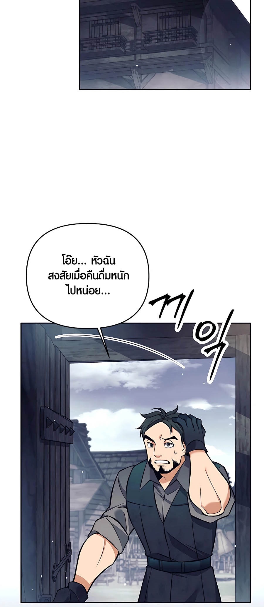 Trash of A Dark Fantasy ผมกลายเป็นตัวละครในเกมแนวดาร์กแฟนตาซี ตอนที่ 25 page 54