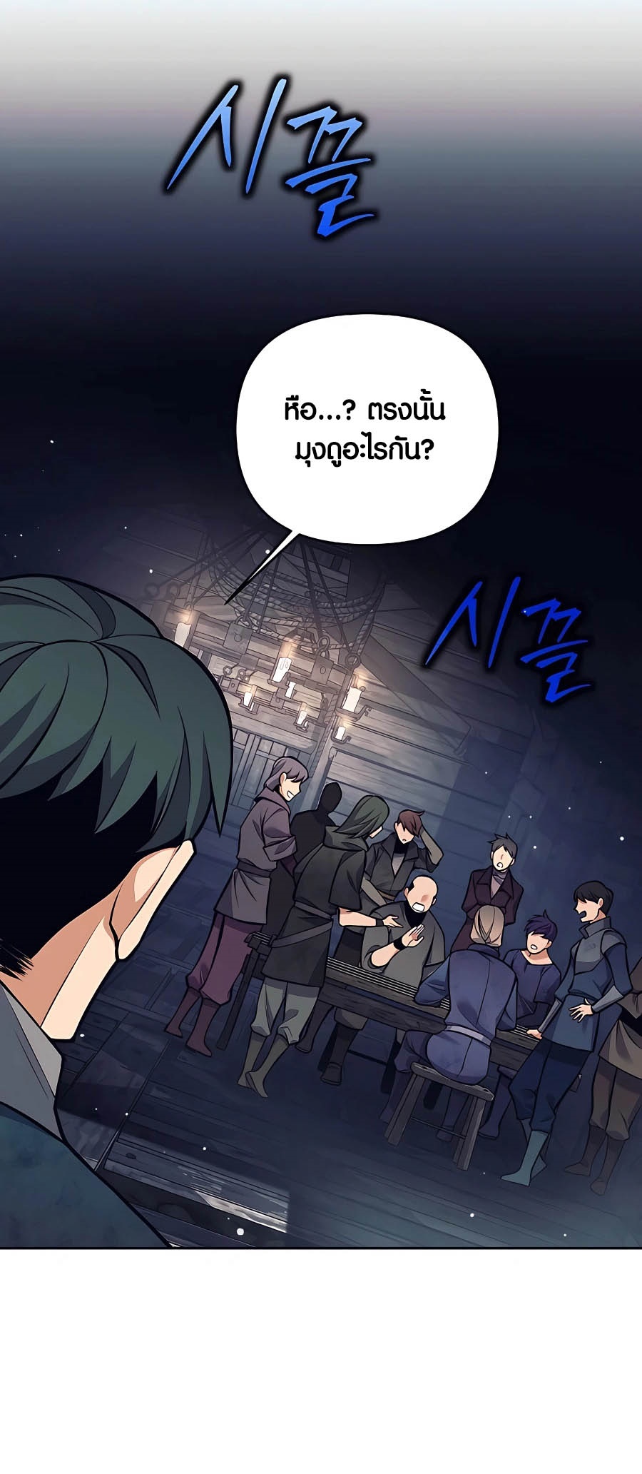 Trash of A Dark Fantasy ผมกลายเป็นตัวละครในเกมแนวดาร์กแฟนตาซี ตอนที่ 25 page 55