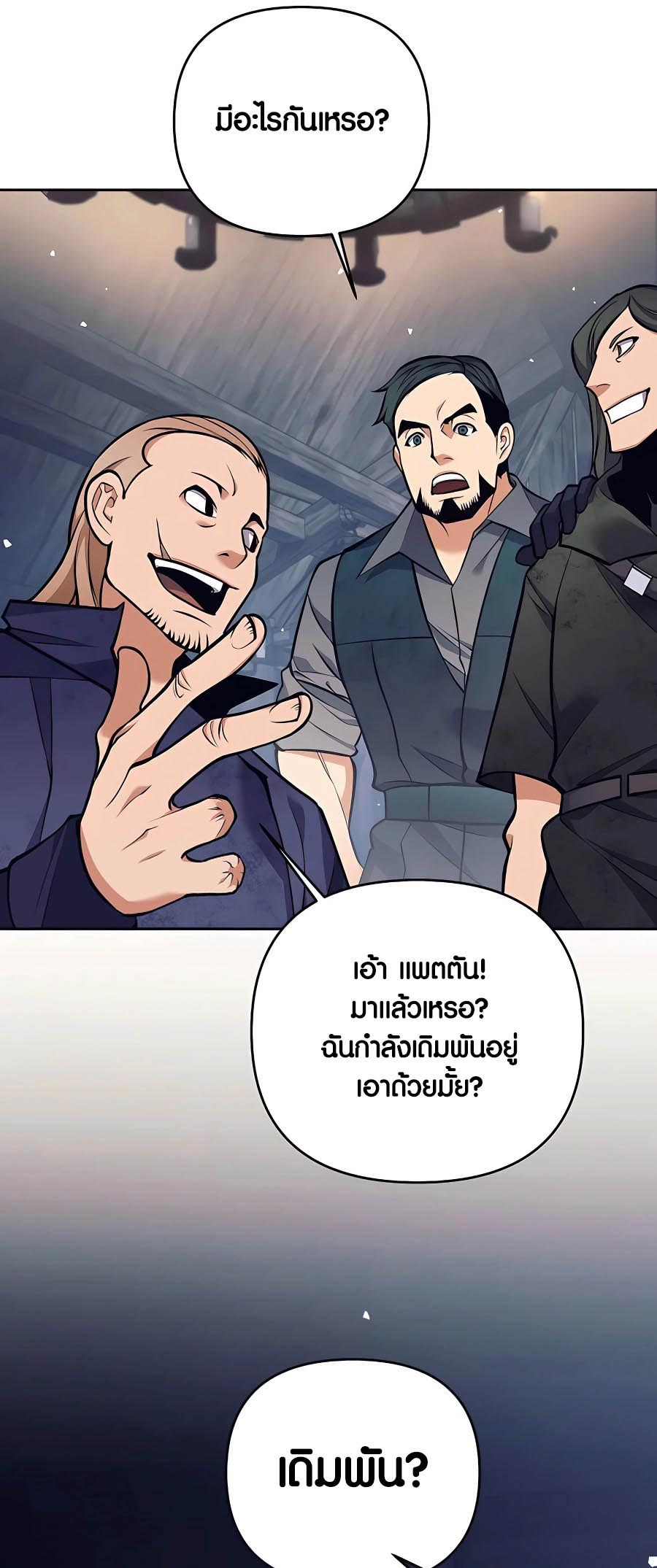 Trash of A Dark Fantasy ผมกลายเป็นตัวละครในเกมแนวดาร์กแฟนตาซี ตอนที่ 25 page 56