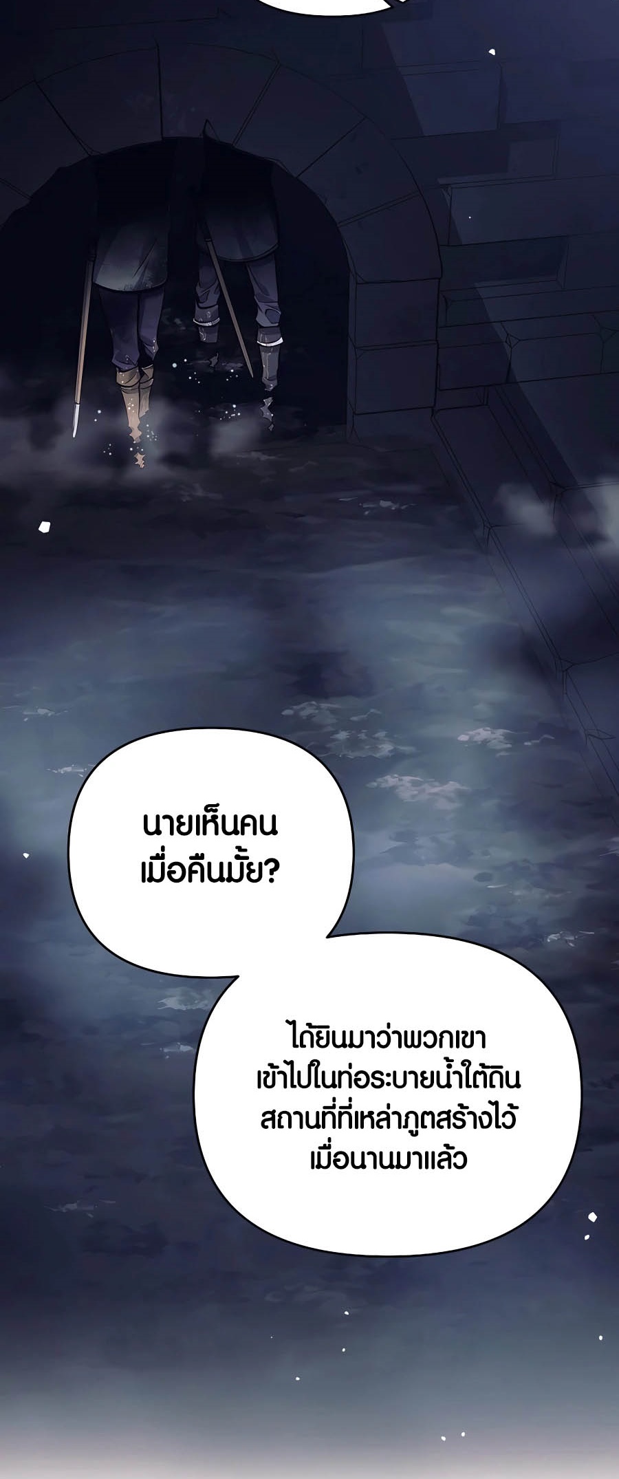 Trash of A Dark Fantasy ผมกลายเป็นตัวละครในเกมแนวดาร์กแฟนตาซี ตอนที่ 25 page 57