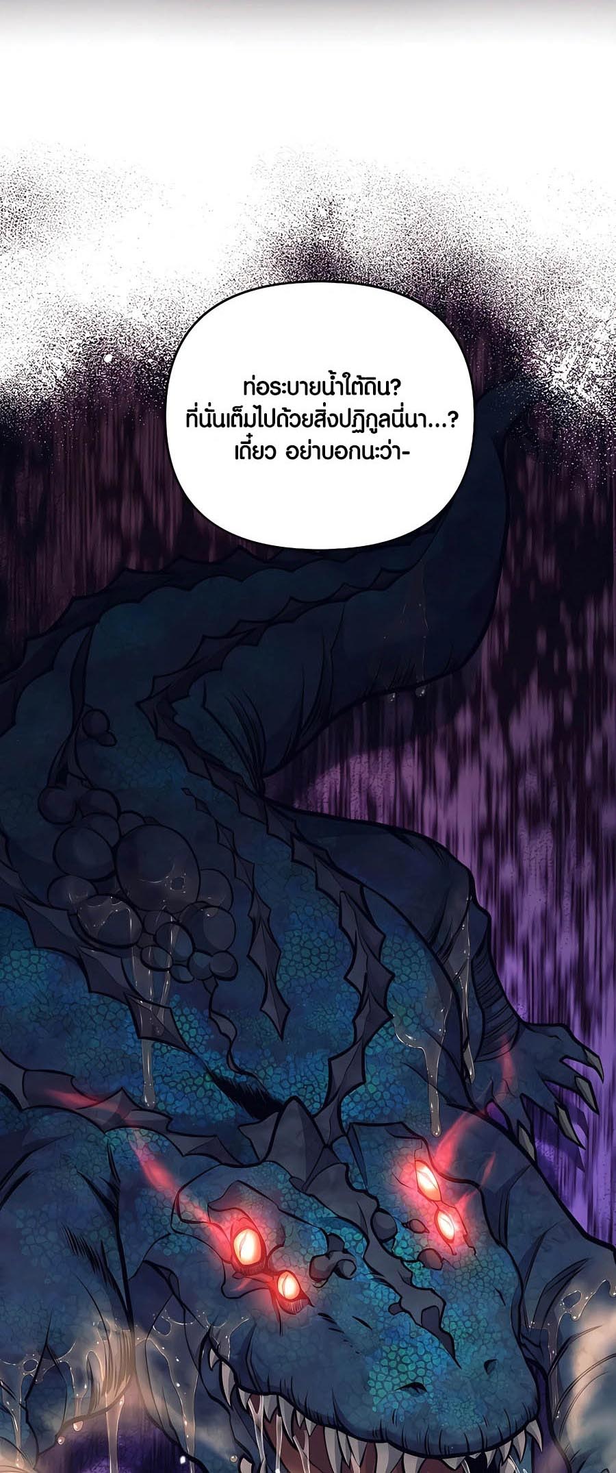 Trash of A Dark Fantasy ผมกลายเป็นตัวละครในเกมแนวดาร์กแฟนตาซี ตอนที่ 25 page 58