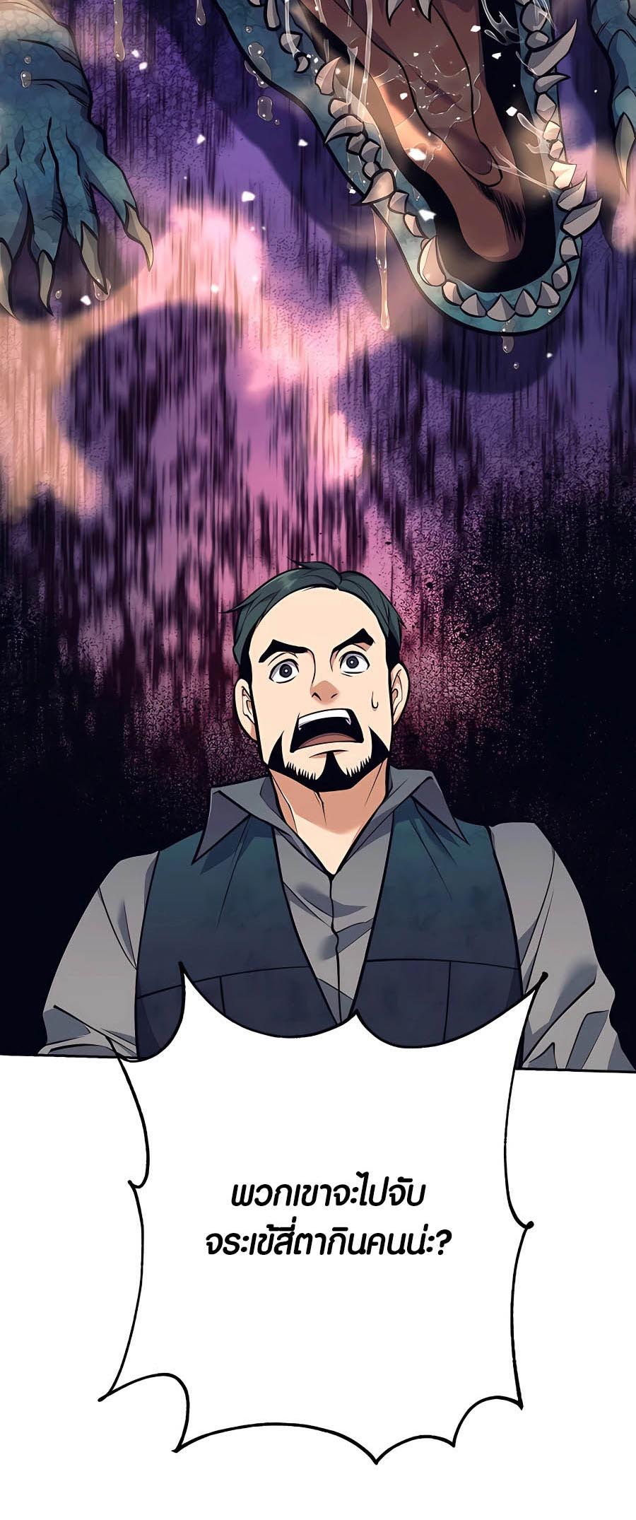 Trash of A Dark Fantasy ผมกลายเป็นตัวละครในเกมแนวดาร์กแฟนตาซี ตอนที่ 25 page 59