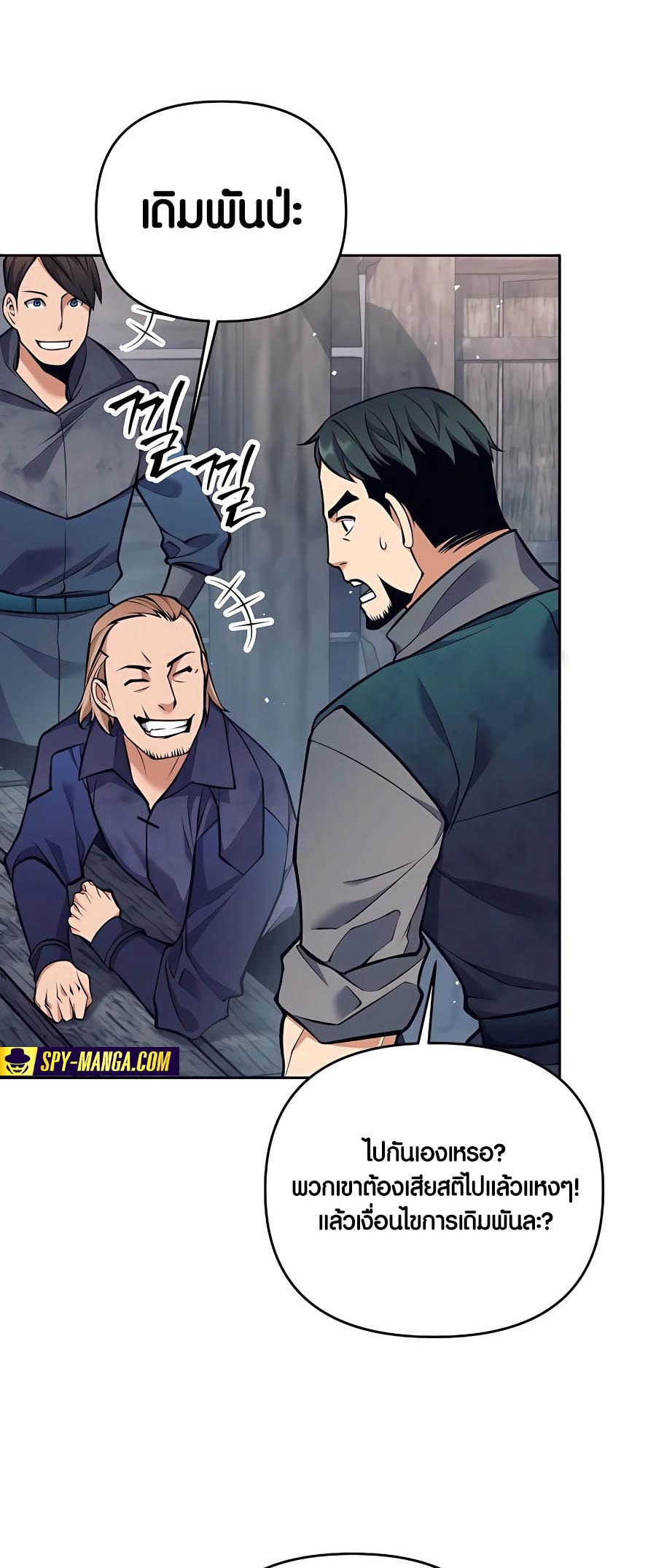 Trash of A Dark Fantasy ผมกลายเป็นตัวละครในเกมแนวดาร์กแฟนตาซี ตอนที่ 25 page 60