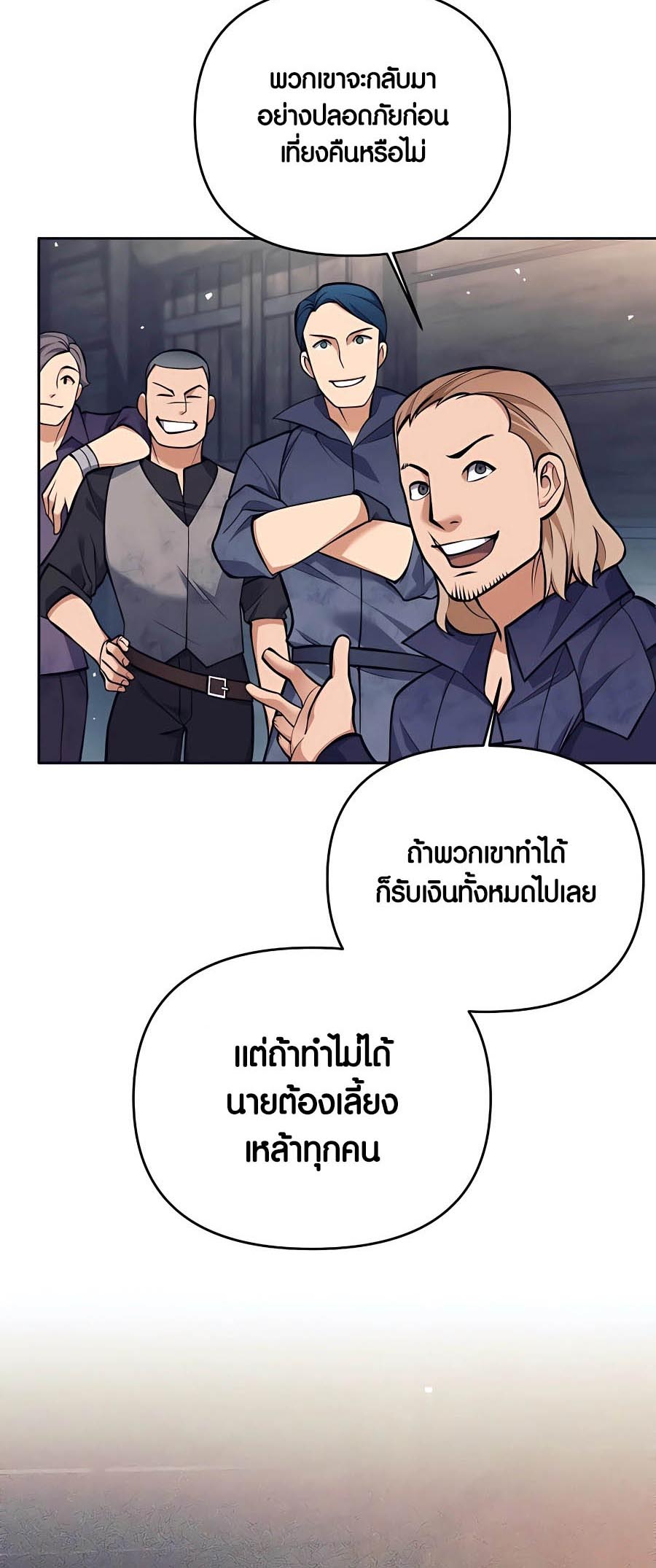Trash of A Dark Fantasy ผมกลายเป็นตัวละครในเกมแนวดาร์กแฟนตาซี ตอนที่ 25 page 61