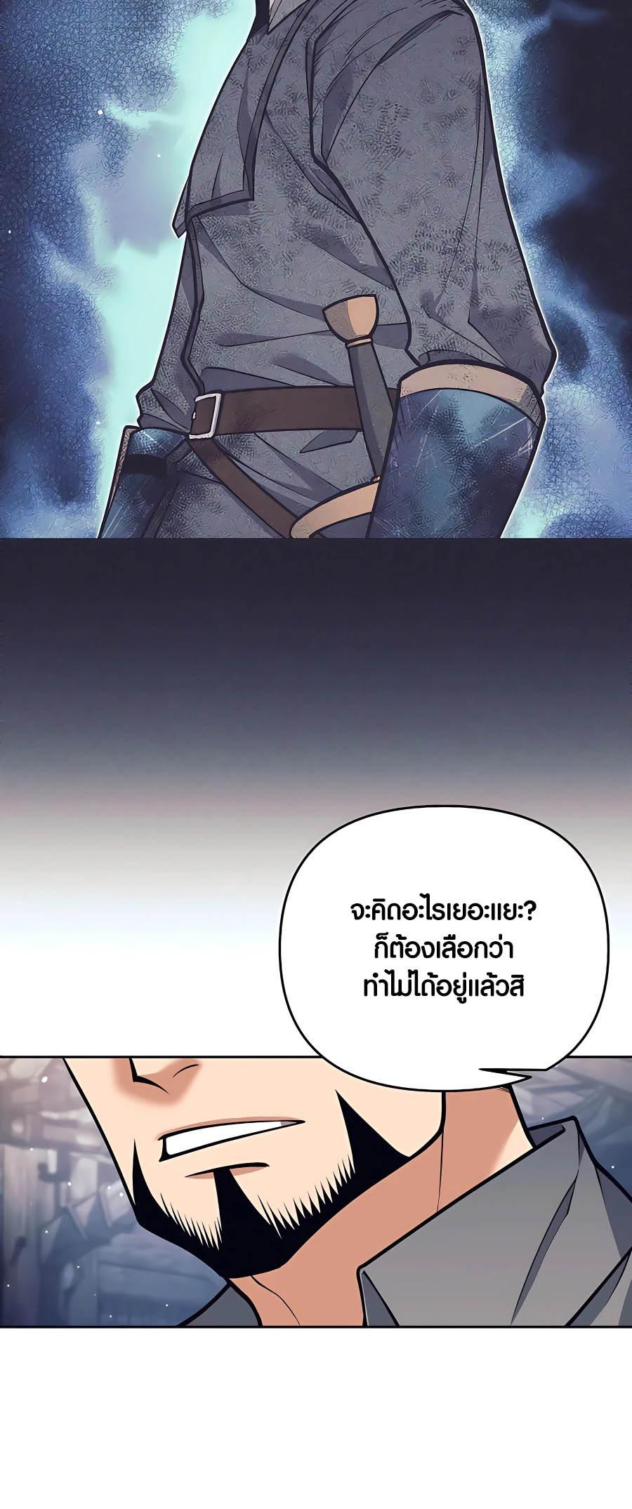 Trash of A Dark Fantasy ผมกลายเป็นตัวละครในเกมแนวดาร์กแฟนตาซี ตอนที่ 25 page 63