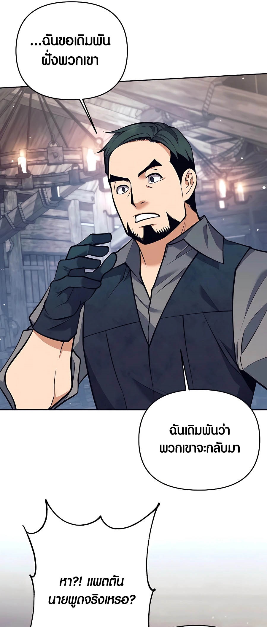 Trash of A Dark Fantasy ผมกลายเป็นตัวละครในเกมแนวดาร์กแฟนตาซี ตอนที่ 25 page 64