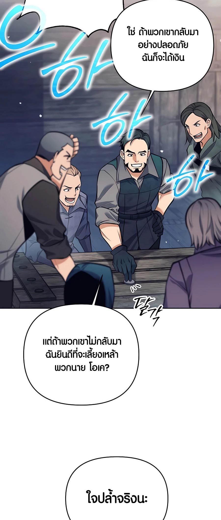 Trash of A Dark Fantasy ผมกลายเป็นตัวละครในเกมแนวดาร์กแฟนตาซี ตอนที่ 25 page 65