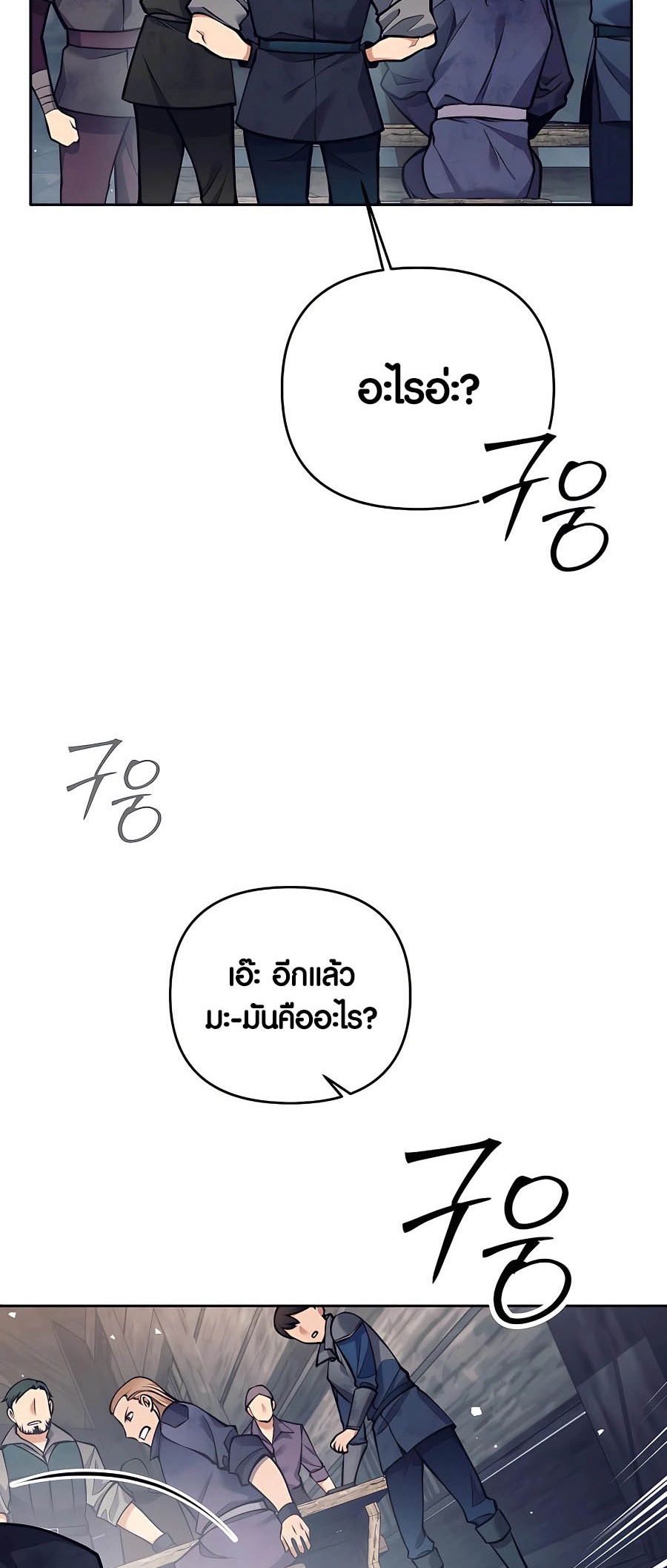 Trash of A Dark Fantasy ผมกลายเป็นตัวละครในเกมแนวดาร์กแฟนตาซี ตอนที่ 25 page 68