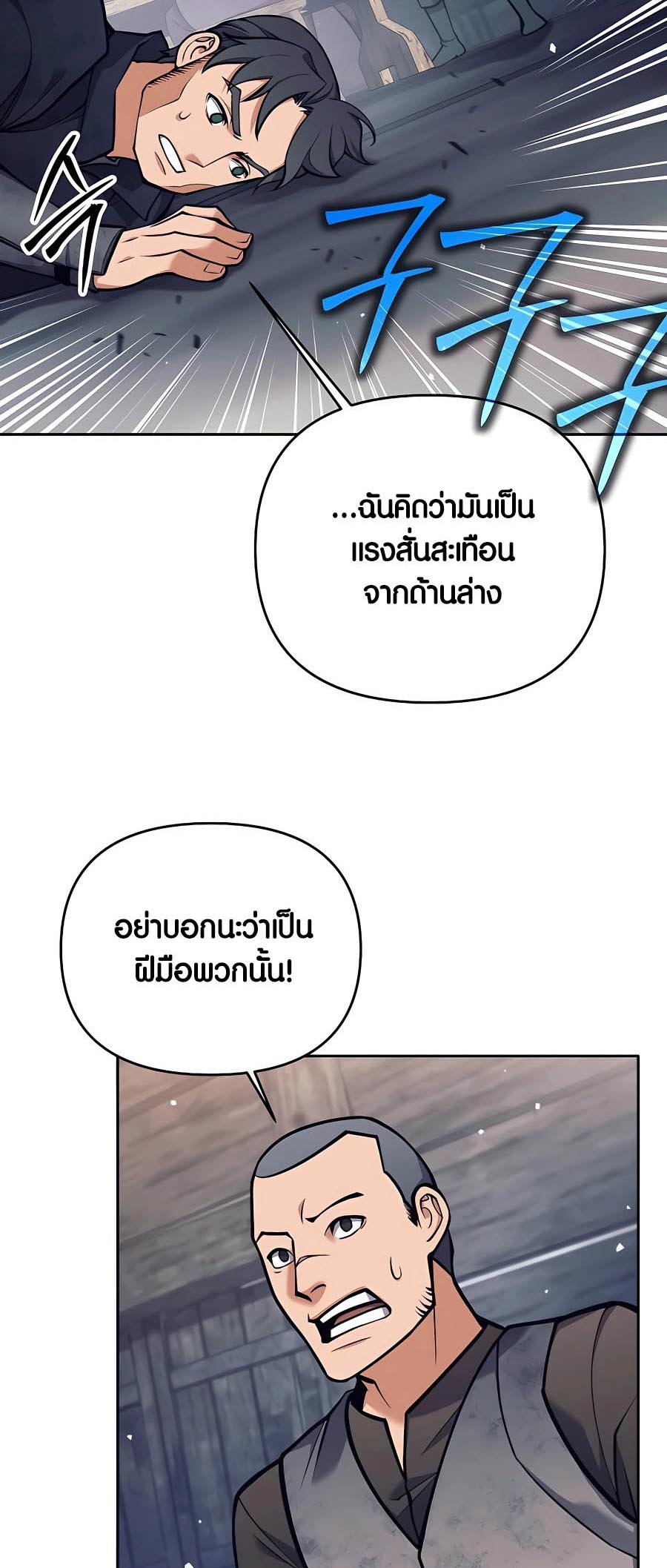 Trash of A Dark Fantasy ผมกลายเป็นตัวละครในเกมแนวดาร์กแฟนตาซี ตอนที่ 25 page 69